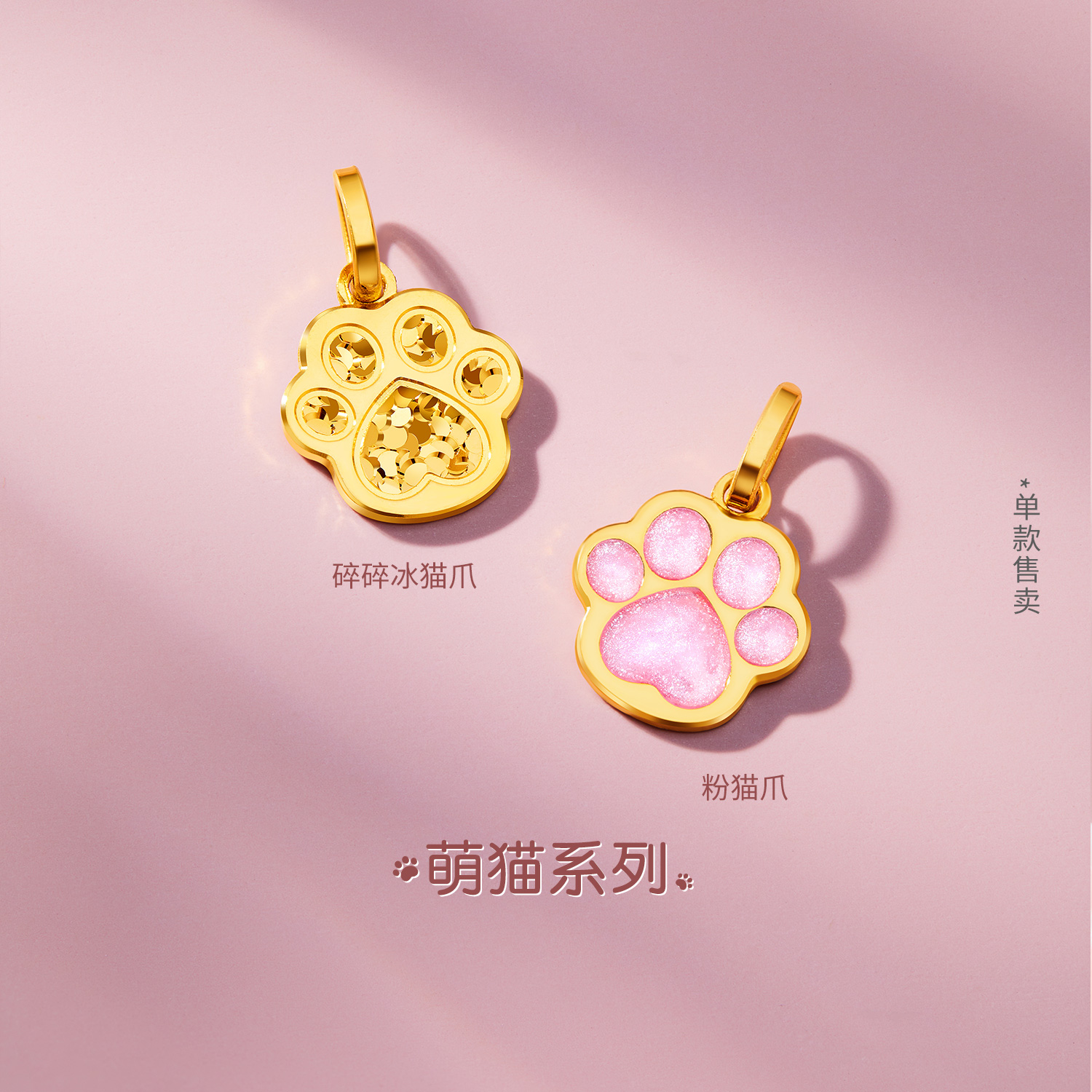  六福珠宝萌猫系列猫爪黄金吊坠女款碎碎冰足金挂坠计价GJG0055DS女神节