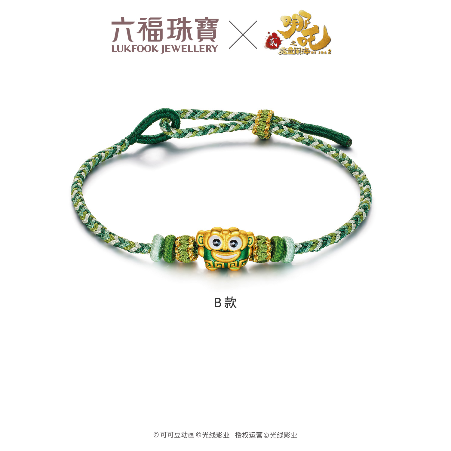 六福珠宝电影哪吒之魔童闹海结界兽足金串饰黄金手绳定价034272PA