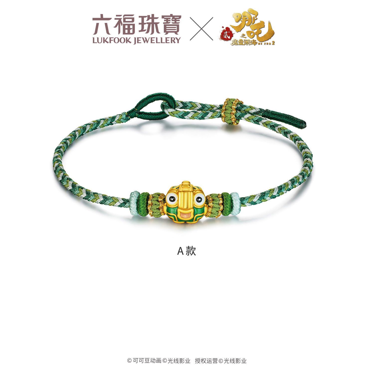 六福珠宝电影哪吒之魔童闹海结界兽足金串饰黄金手绳定价034272PA