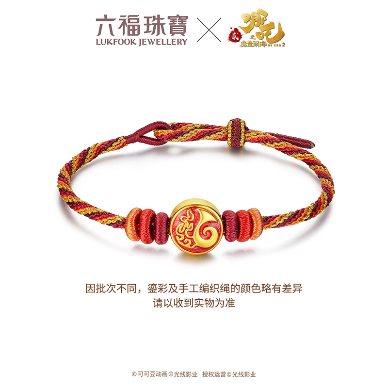 六福珠宝电影哪吒之魔童闹海魔丸印记足金手绳黄金转运珠034327PA