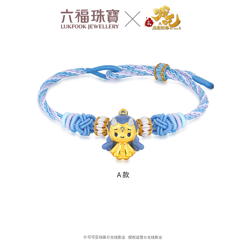 六福珠宝电影哪吒之魔童闹海敖丙足金串饰黄金转运珠手绳034917PB