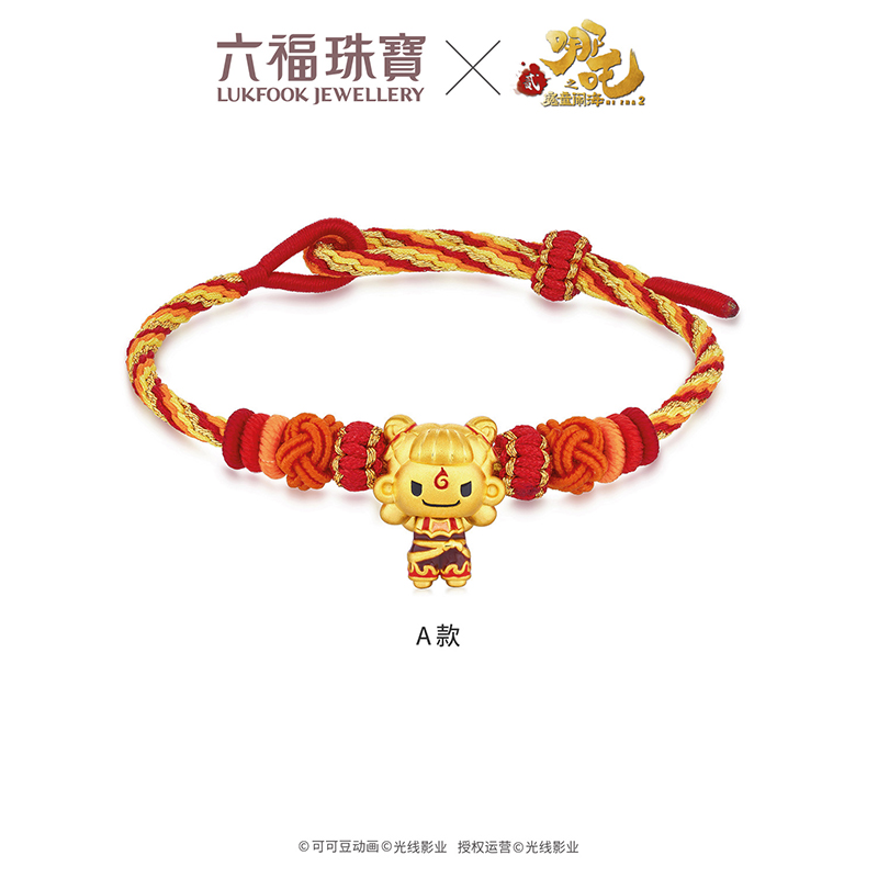六福珠宝电影哪吒之魔童闹海哪吒足金串饰黄金转运珠手绳034918PB【联系客服补货】