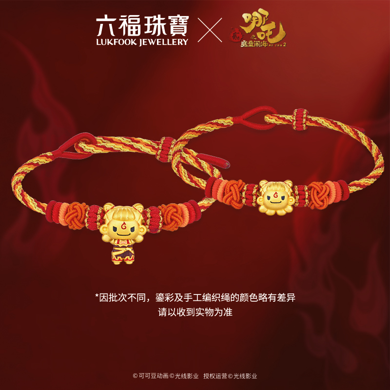 六福珠宝电影哪吒之魔童闹海哪吒足金串饰黄金转运珠手绳034918PB【联系客服补货】