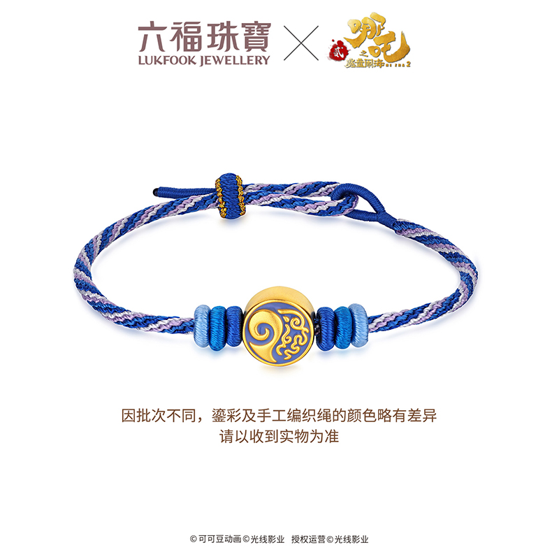 六福珠宝电影哪吒之魔童闹海灵珠印记足金手绳黄金转运珠035242PA