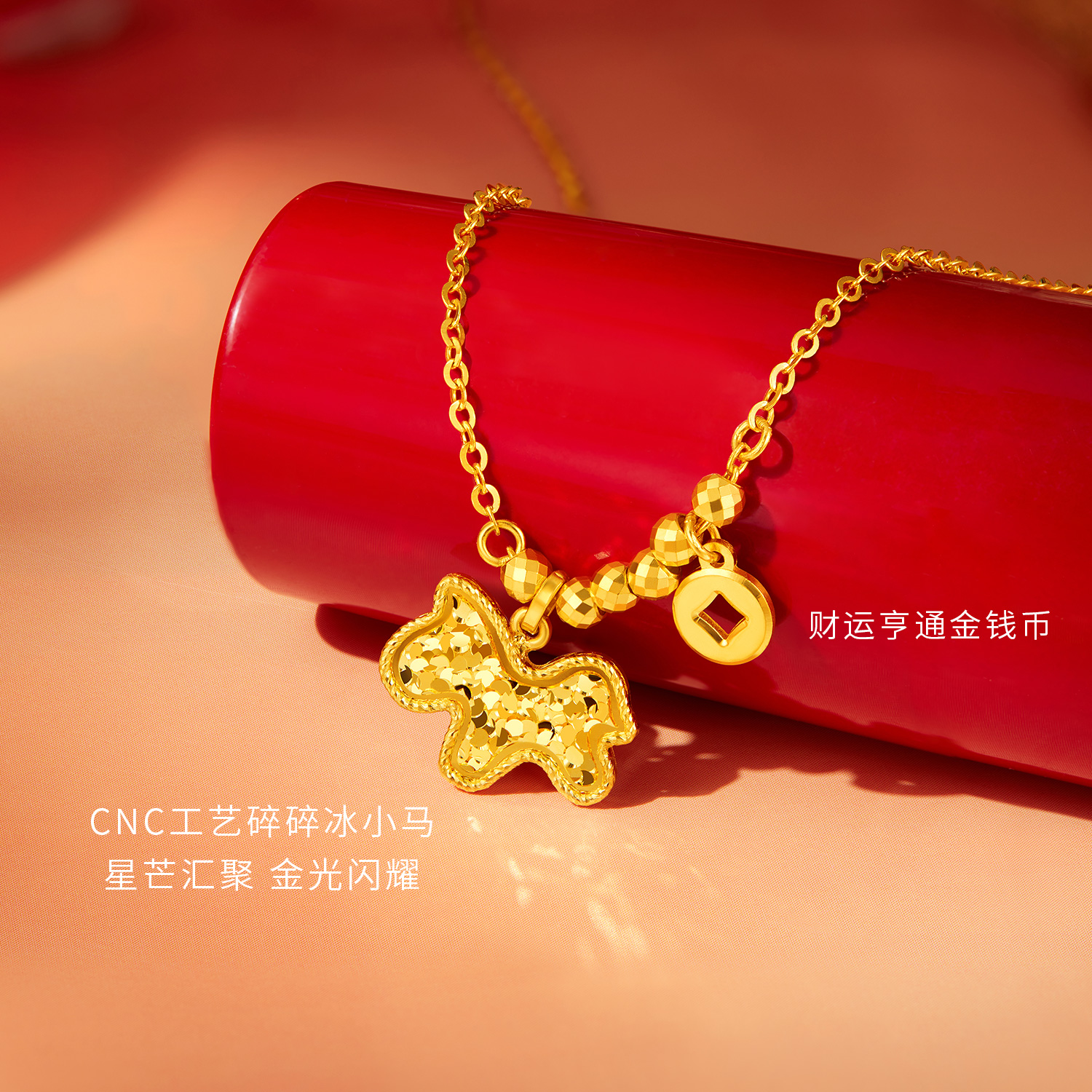 六福珠宝光影金马上有钱黄金项链5G碎碎冰小马生肖马计价GJG0176DS马上如愿