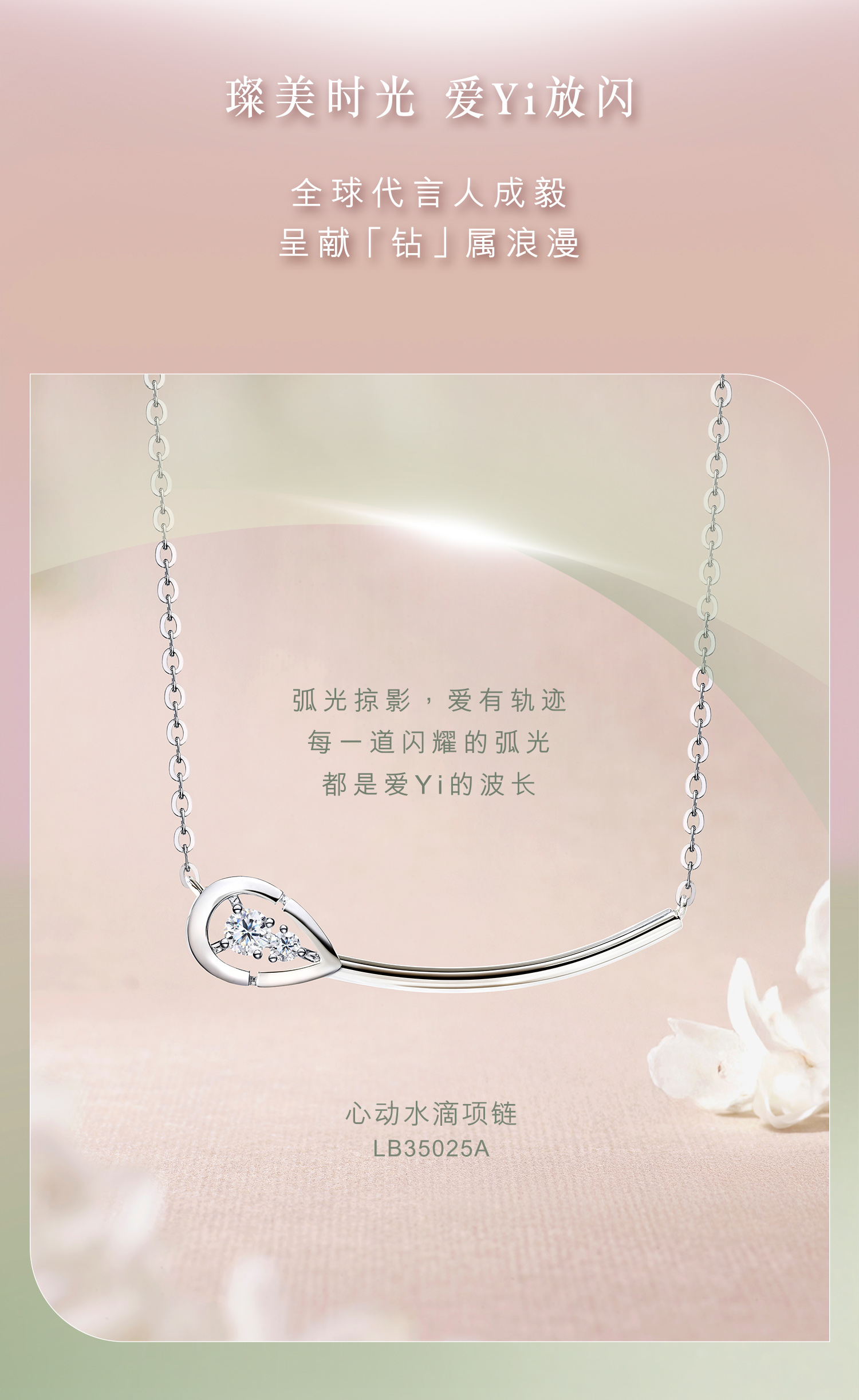 【成毅同款】六福珠宝爱很美系列18K金心动水滴钻石项链女款LB35025A【联系客服补货】