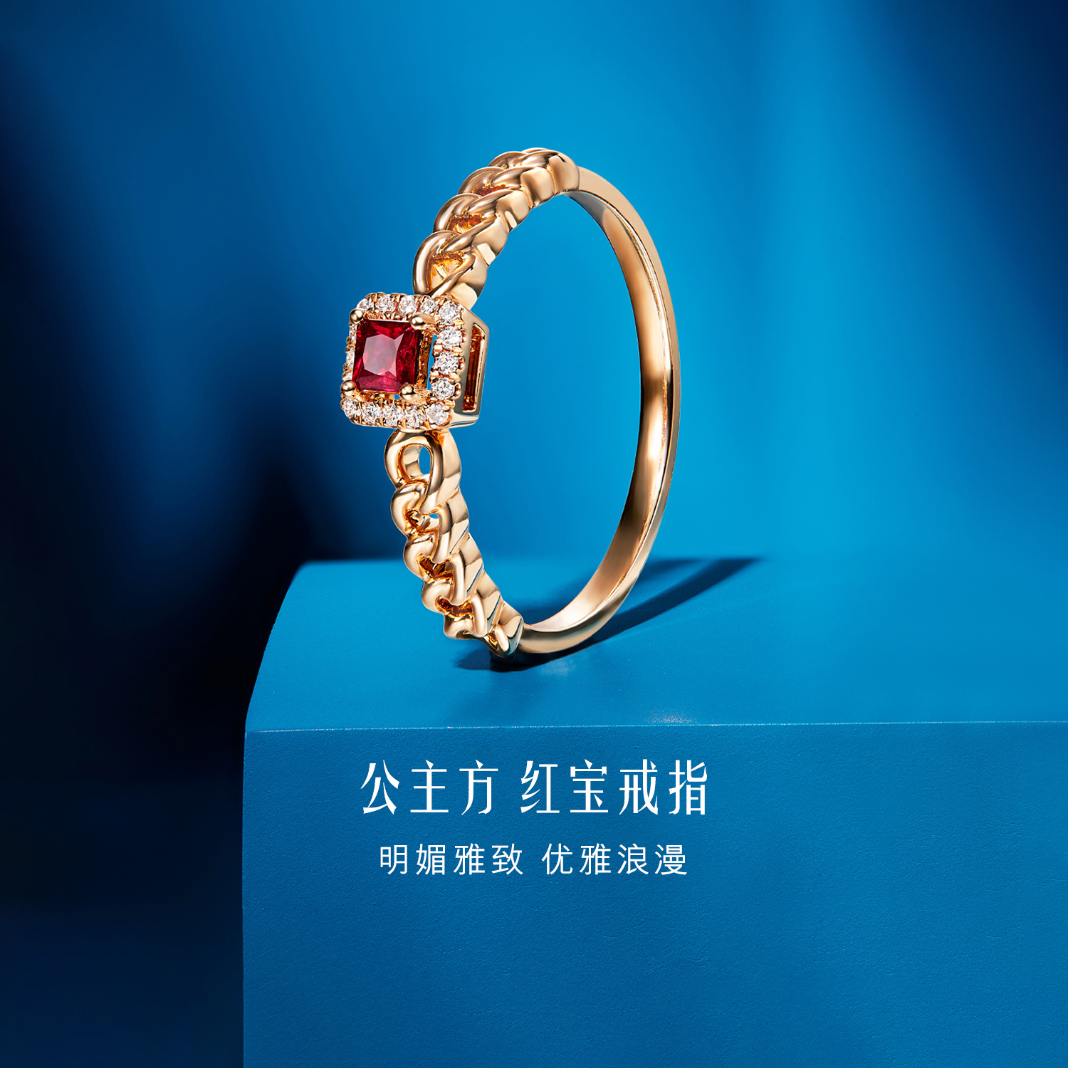 六福珠宝公主方链条红宝石戒指18k金镶嵌钻石女定价F48DSKR0004R【联系客服补货】