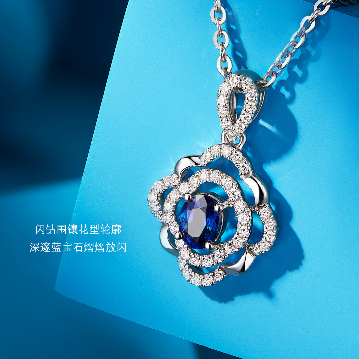 六福珠宝花型蓝宝石吊坠女送妈妈18K金钻石挂坠定价F48DSKP0008W【联系客服补货】