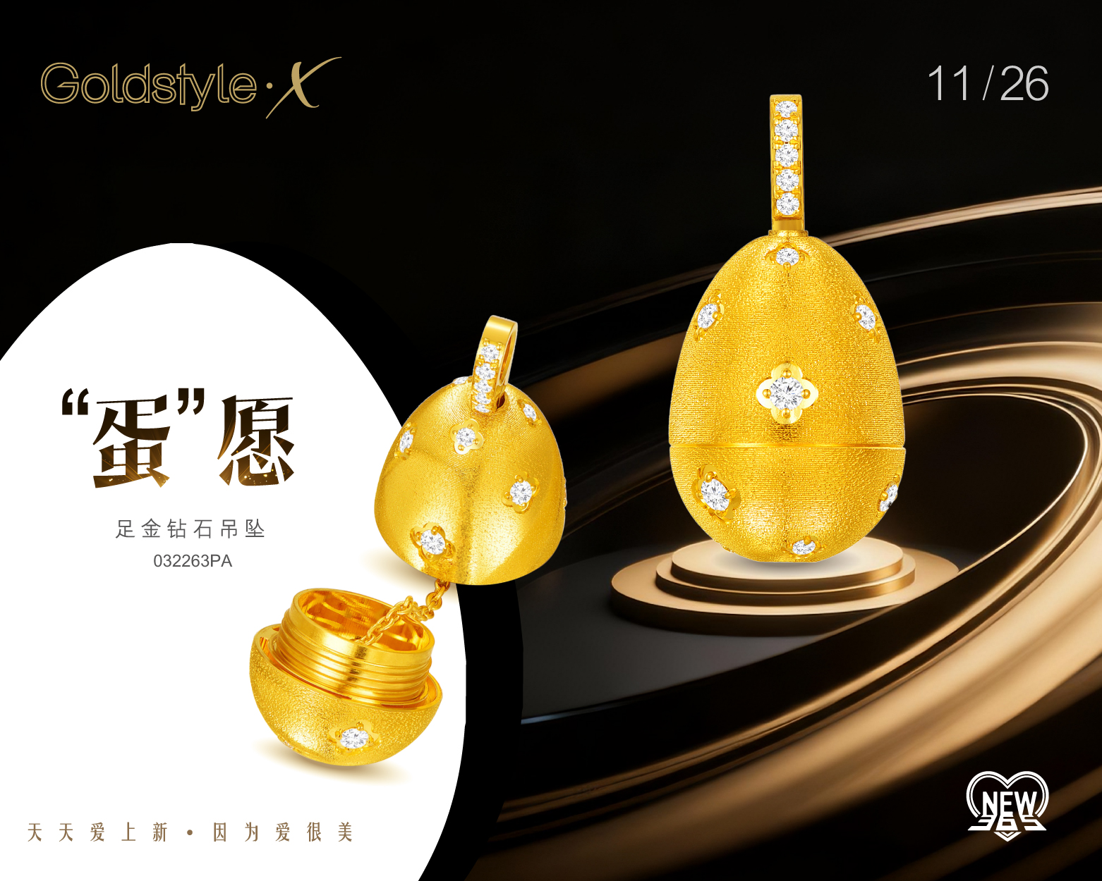 六福珠宝官方商城-天天爱上新海报