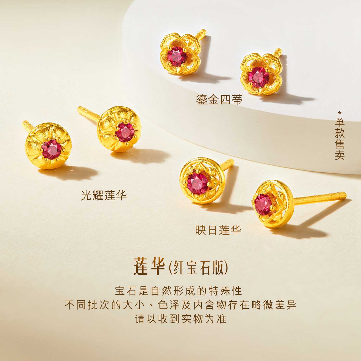 六福珠宝福满传家莲华黄金耳钉耳环女款足金镶红宝石耳饰034758EA