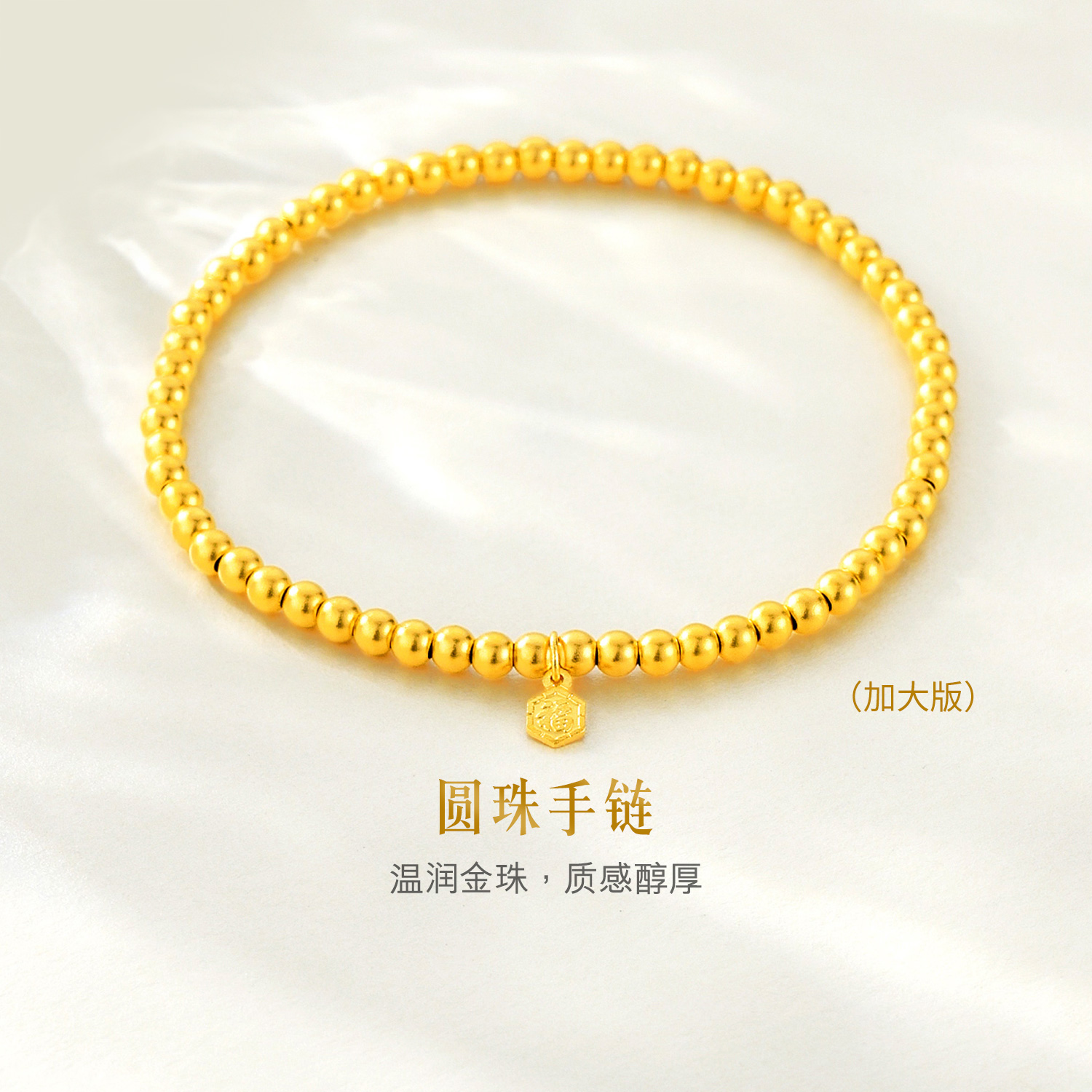 六福珠宝福满传家金珠黄金手链女款足金圆珠手串计价B01TBGB0112