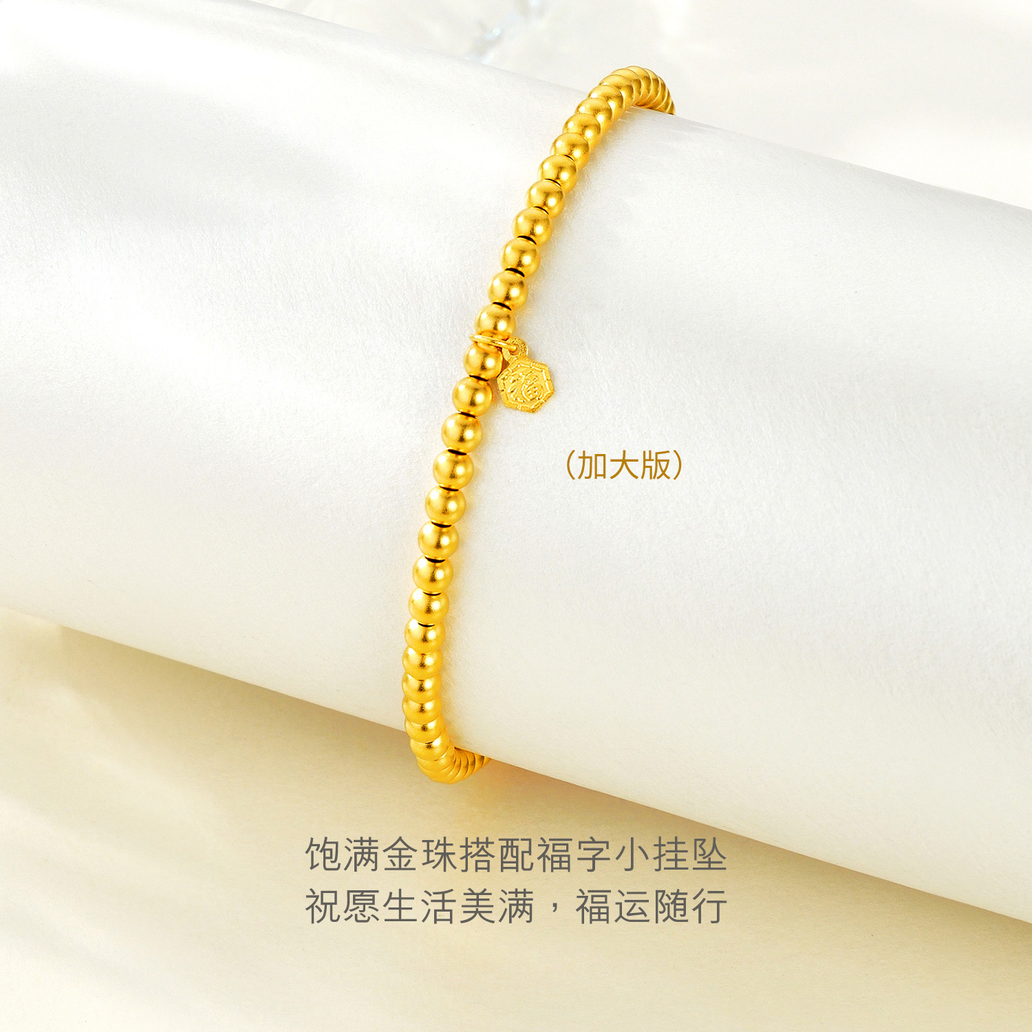 六福珠宝福满传家金珠黄金手链女款足金圆珠手串计价B01TBGB0112