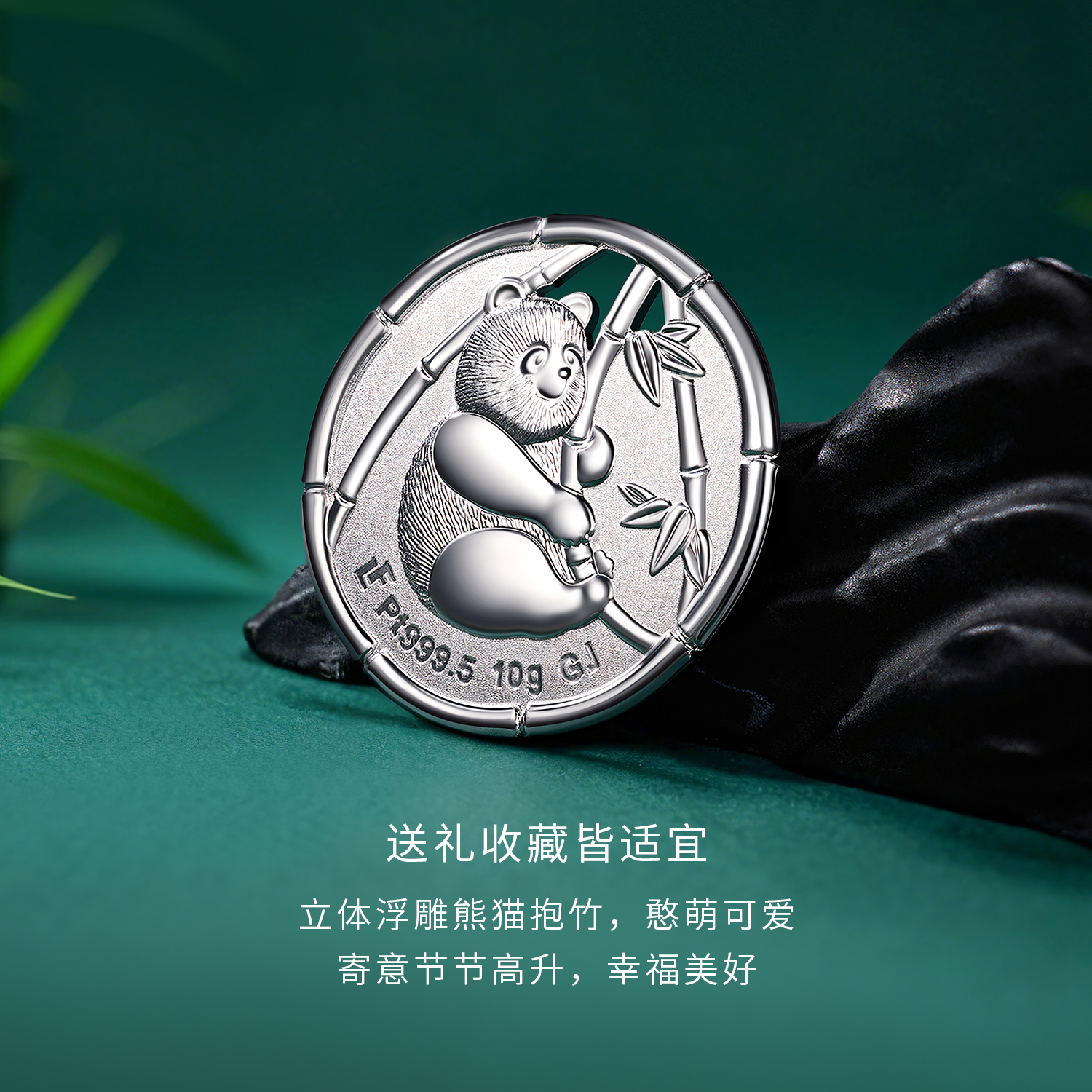 【5日上新】六福珠宝大熊猫铂金添富金章10克送礼收藏摆件计价GJP0032DS