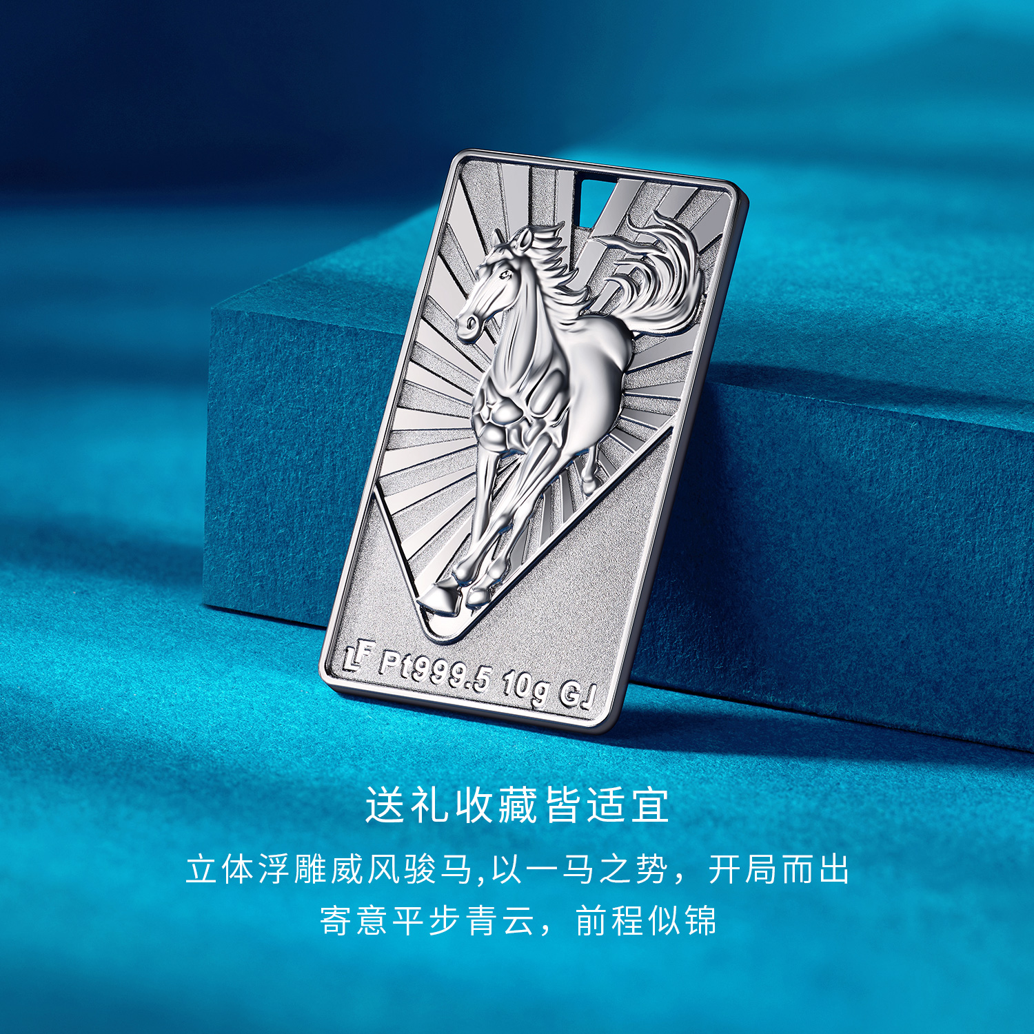 【5日上新】六福珠宝一马当先铂金添富金条10克摆件送礼收藏计价GJP0033DS