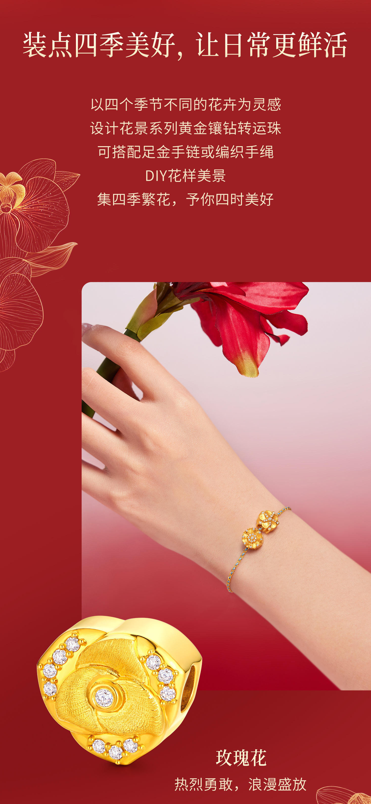 六福珠宝花景系列黄金足金钻石手工拉丝DIY转运珠女款FRA0006DS