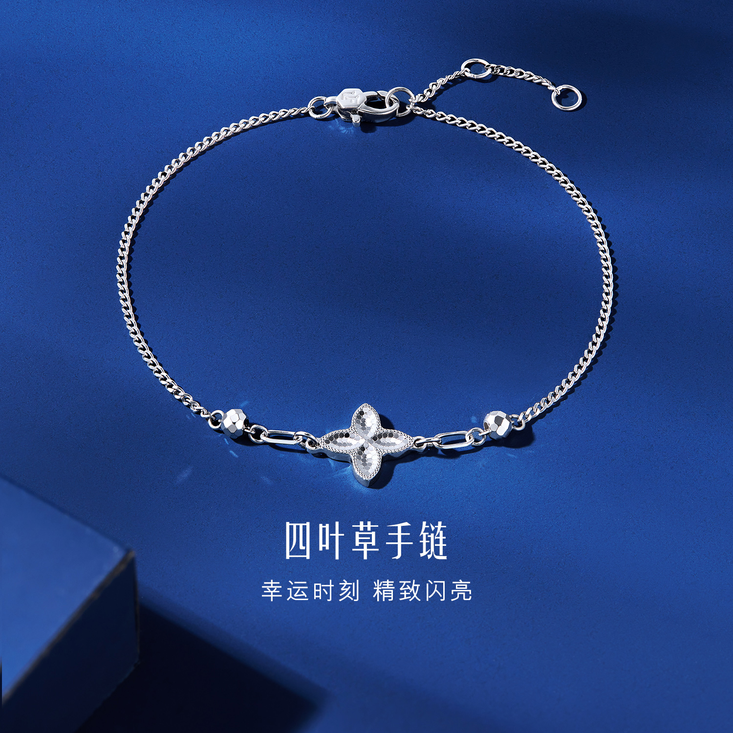 六福珠宝四叶草铂金手链铂950女闪亮圆珠白金首饰计价F63P0026DS