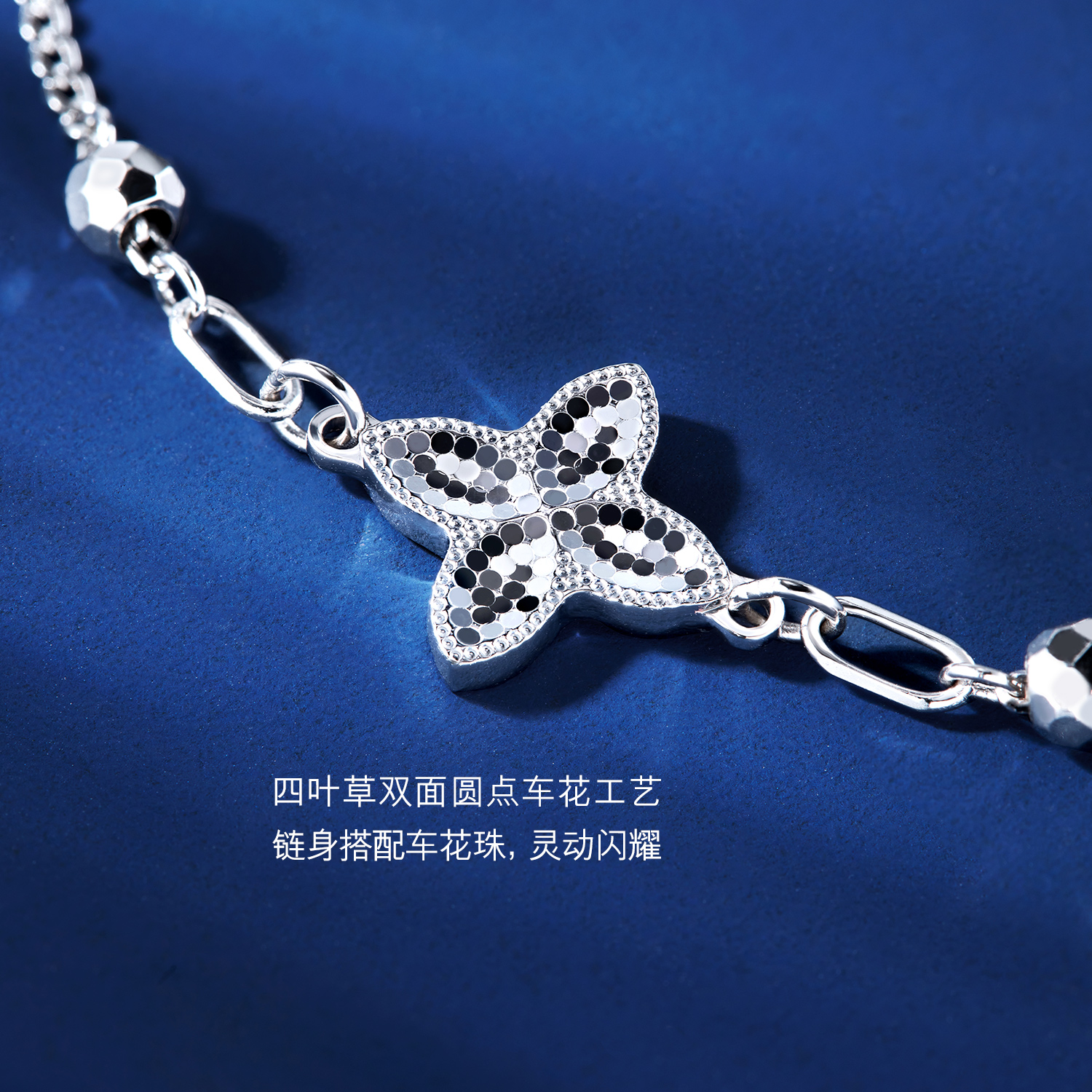 六福珠宝四叶草铂金手链铂950女闪亮圆珠白金首饰计价F63P0026DS