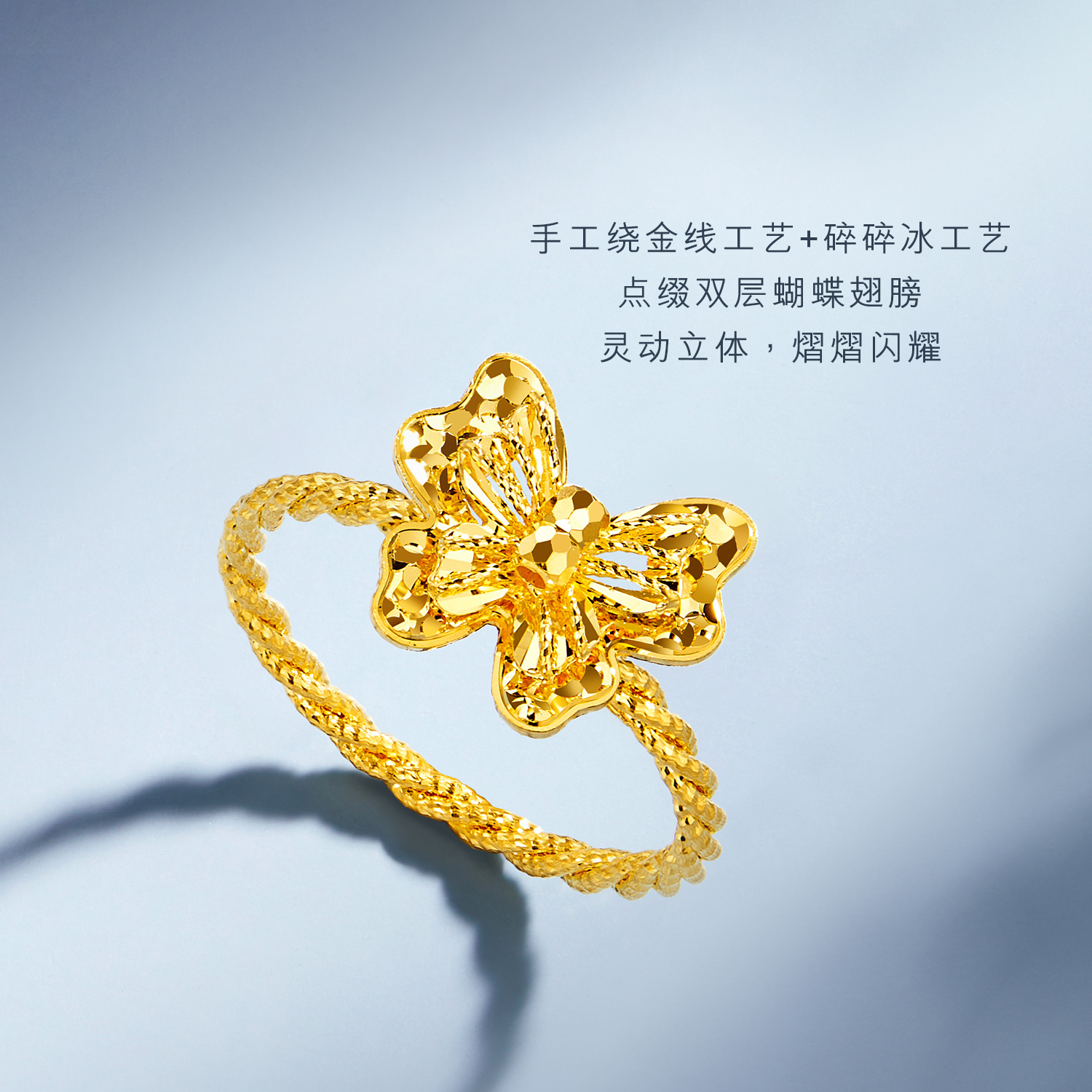 六福珠宝蝶舞光影黄金戒指女5G蝴蝶蹦迪珠麻花戒指计价GJG0158DS童心2