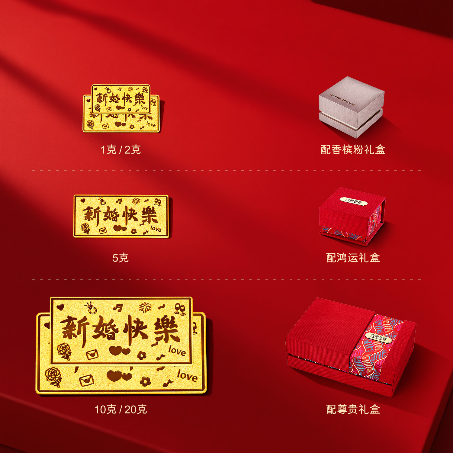 【5日上新】六福珠宝新婚快乐黄金添福金条婚嫁结婚礼物收藏计价033519GA-20