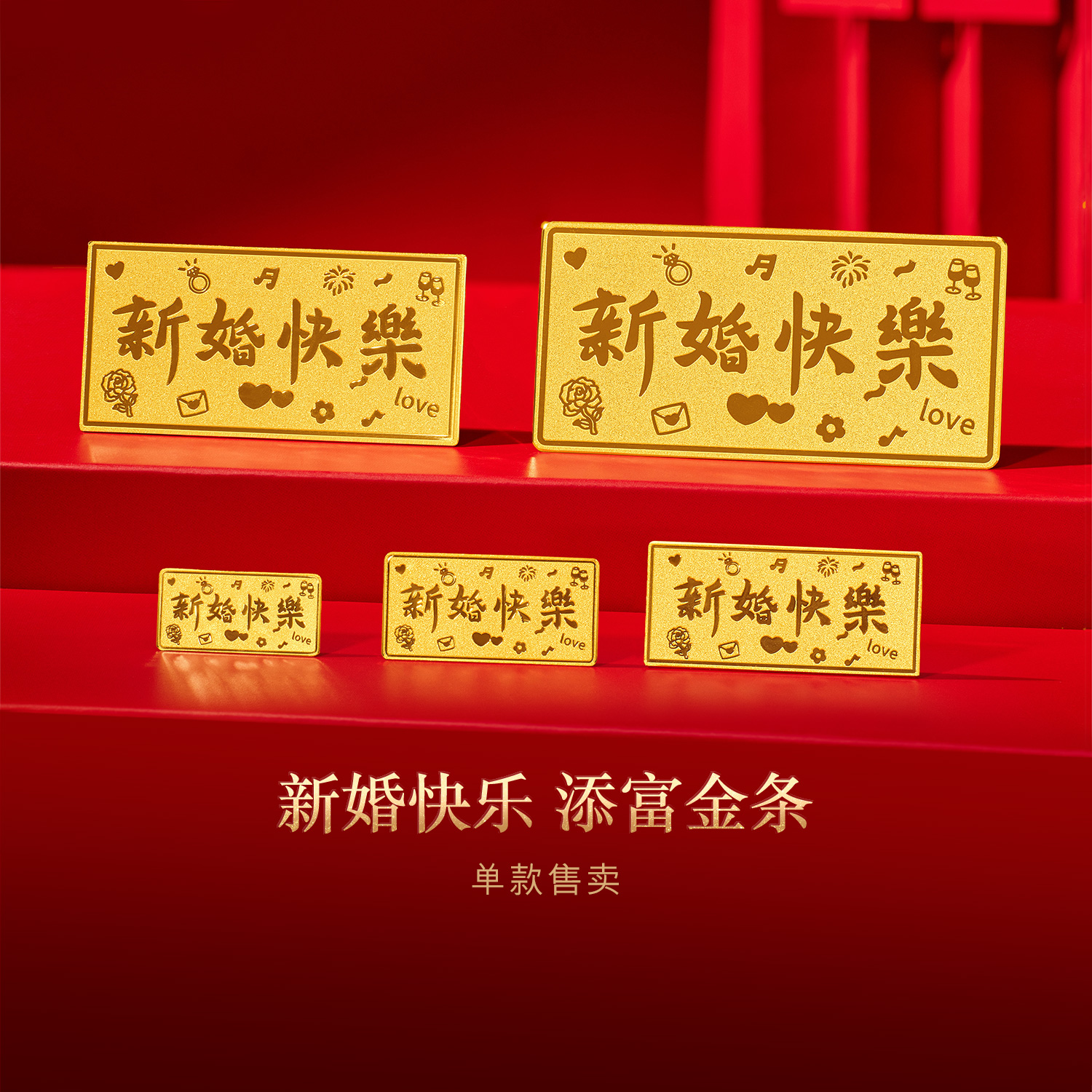 【5日上新】六福珠宝新婚快乐黄金添福金条婚嫁结婚礼物收藏计价033519GA-20