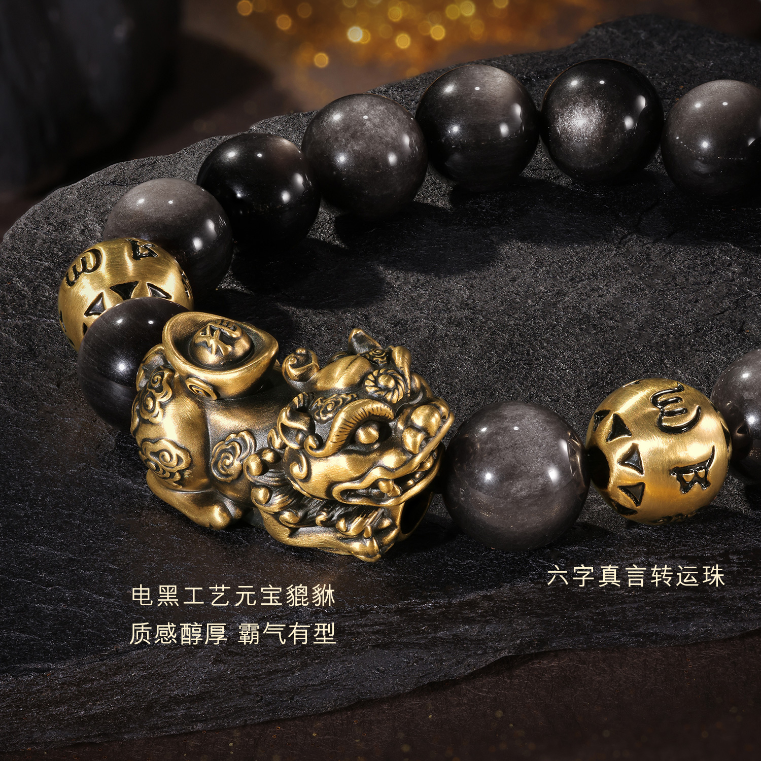 六福珠宝貔貅黄金手链男款六字真言黑曜岩电黑手串计价A01G0025DS【1V1直播看货】