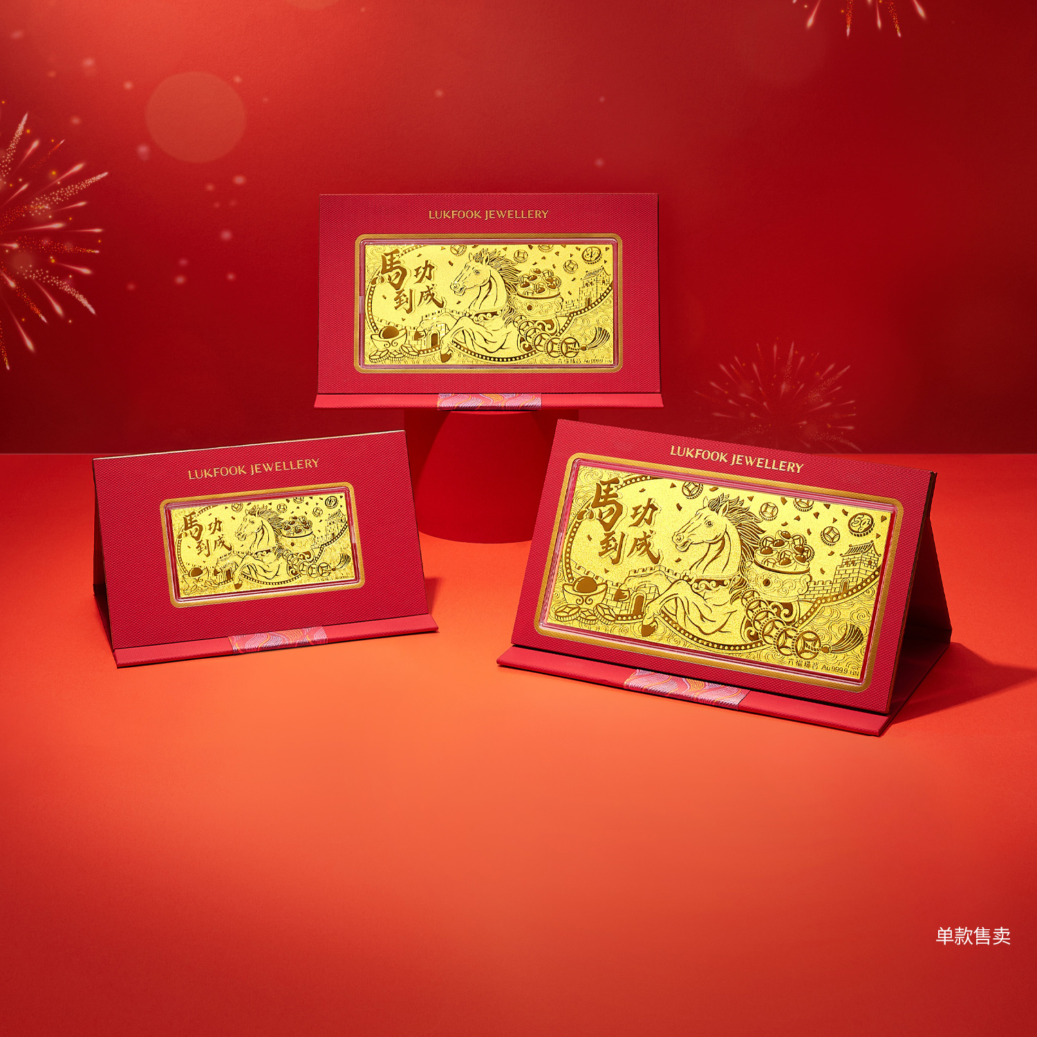 六福珠宝马到功成黄金摆件1g3g5g金条生肖马年送礼计价034836GA-5