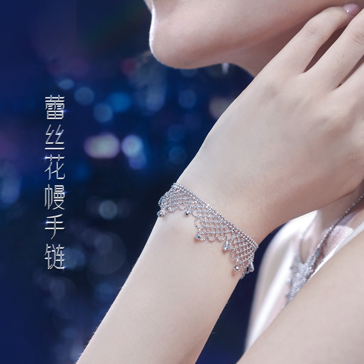 六福珠宝蕾丝花幔铂金手链铂950女镂空网纹白金水滴计价GJP0020DS蕾丝1