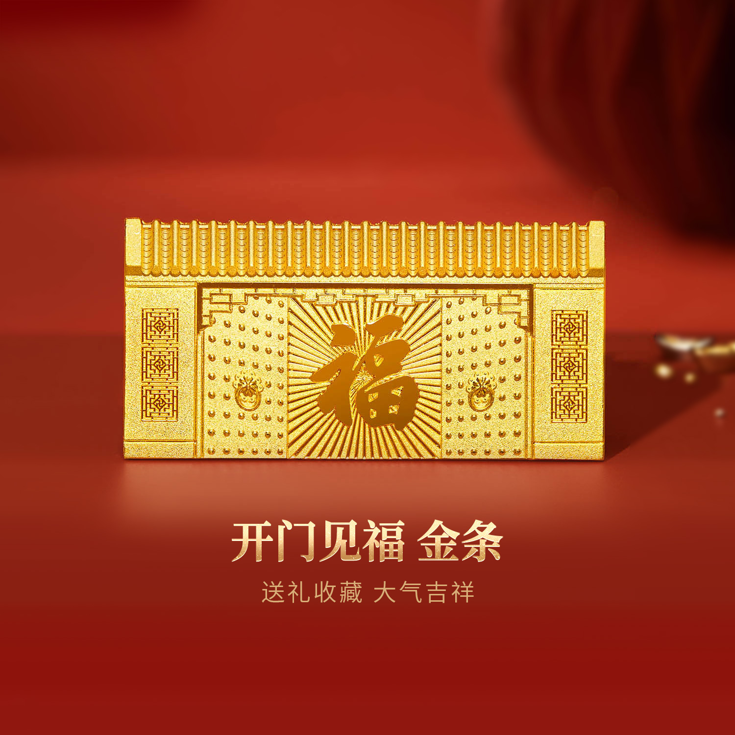 六福珠宝开门见福黄金金条20g50g贺年收藏金摆件计价001823GA-20新品24