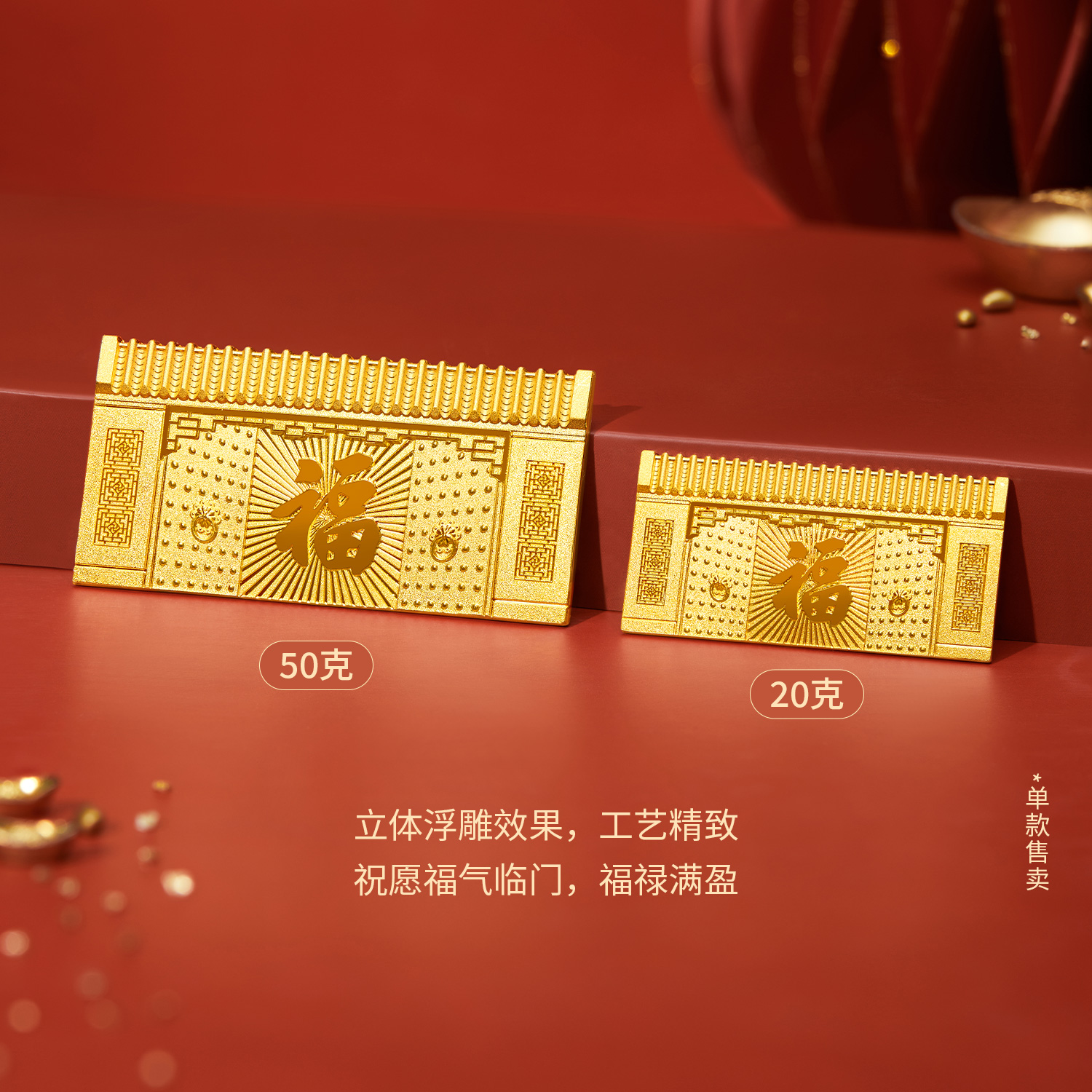 六福珠宝开门见福黄金金条20g50g贺年收藏金摆件计价001823GA-20新品24