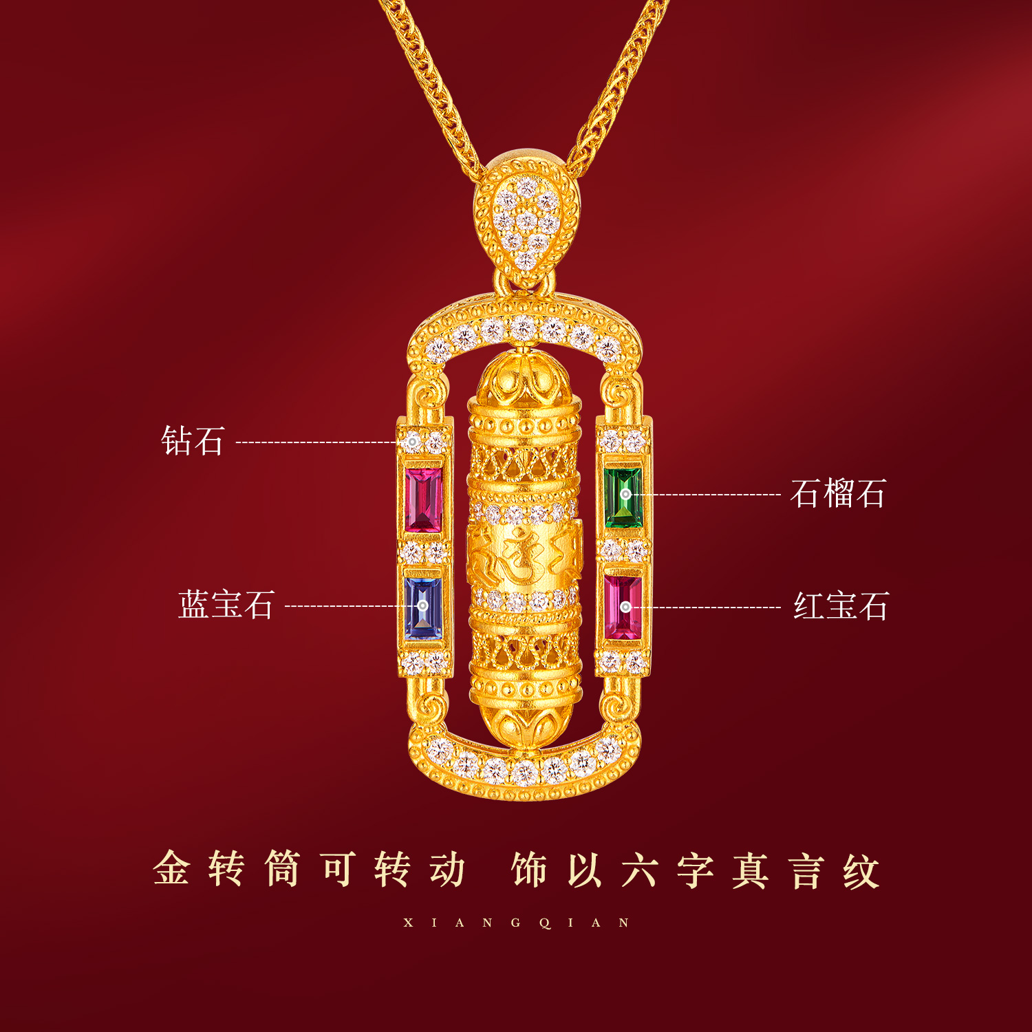 六福珠宝福满传家金圆筒黄金项链钻石六字真言红宝石套链032749UA【联系客服补货】【视频看货】