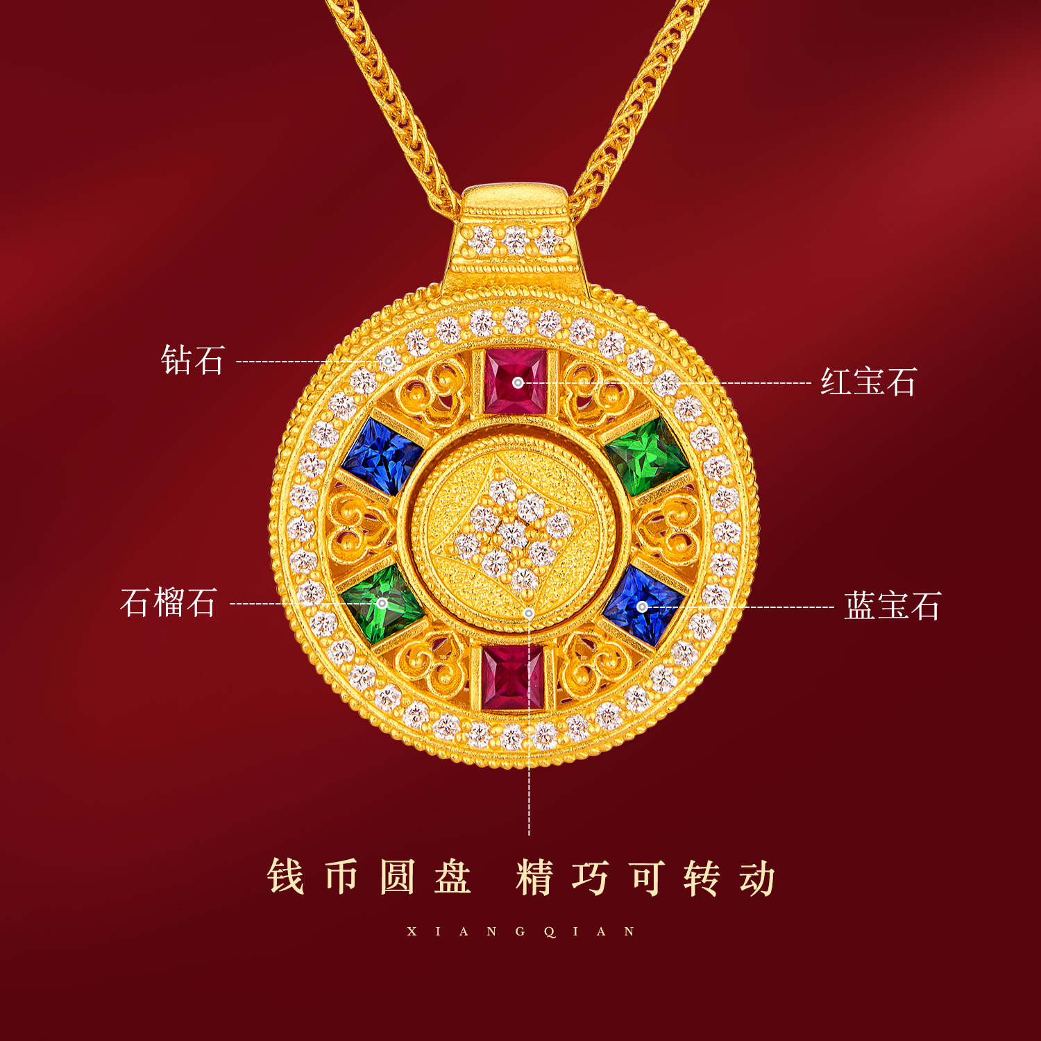六福珠宝福满传家乾元通宝黄金项链钻石女款红蓝宝石吊坠032794NA【联系客服补货】【视频看货】