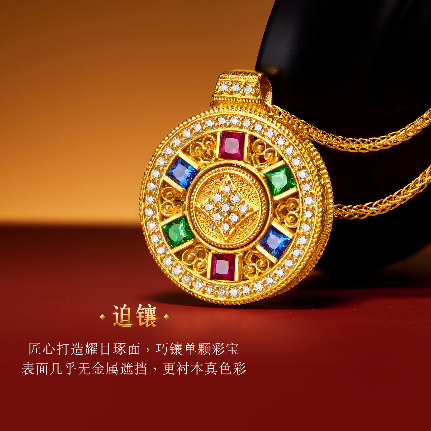 六福珠宝福满传家乾元通宝黄金项链钻石女款红蓝宝石吊坠032794NA【联系客服补货】【视频看货】