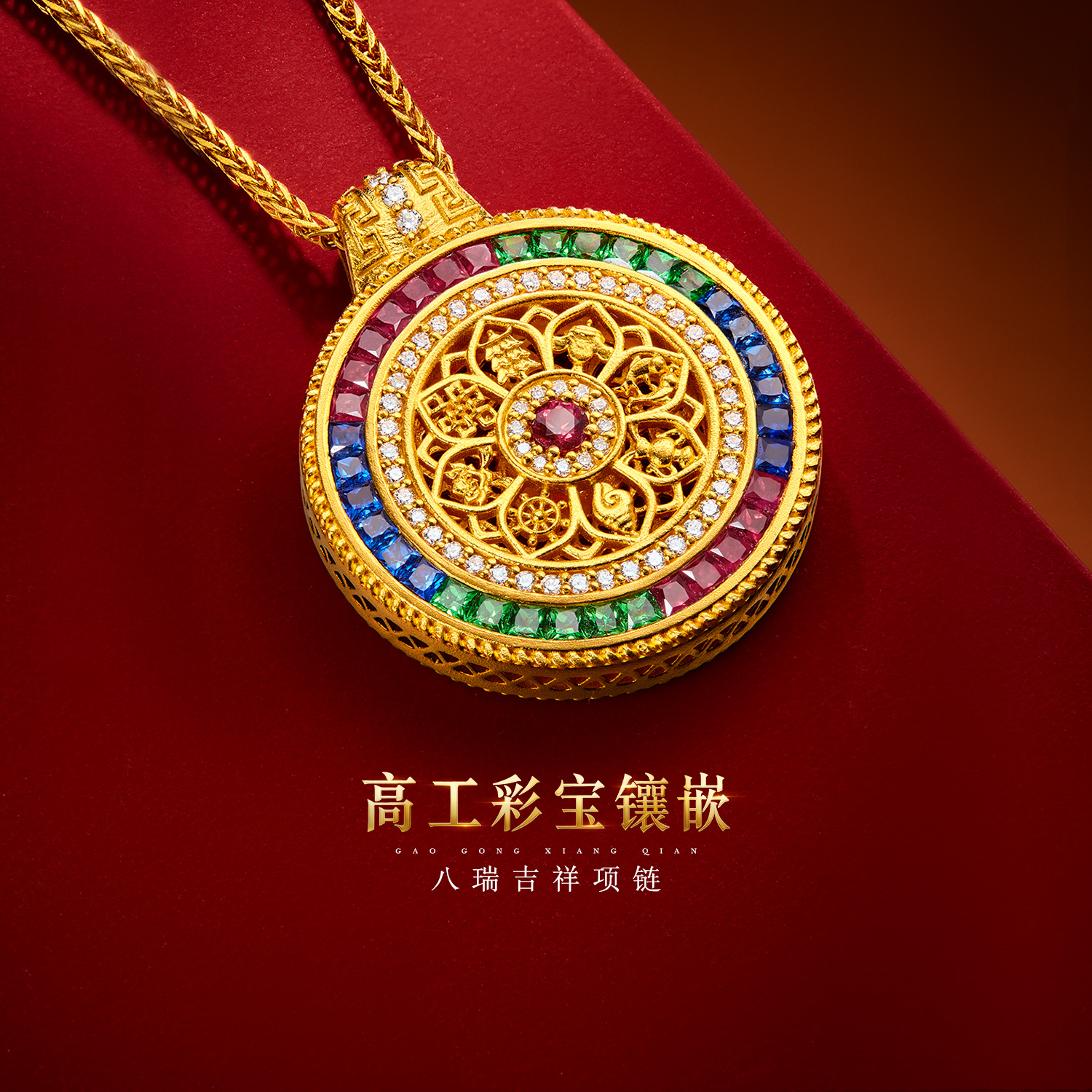 【1对1视频看货】六福珠宝福满传家八瑞吉祥黄金项链钻石女款红蓝宝石罗盘034418NA【联系客服补货】高工轨道镶