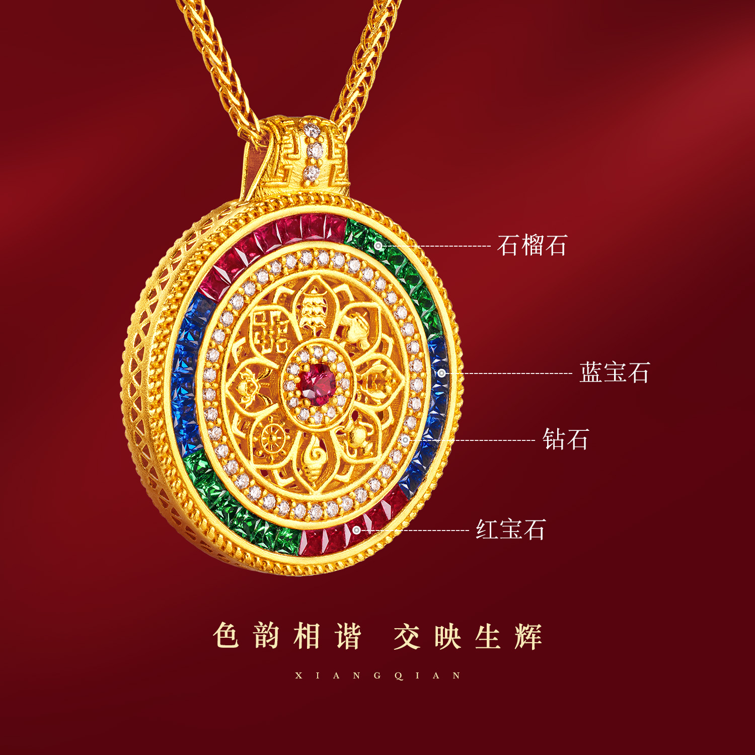 【1对1视频看货】六福珠宝福满传家八瑞吉祥黄金项链钻石女款红蓝宝石罗盘034418NA【联系客服补货】高工轨道镶