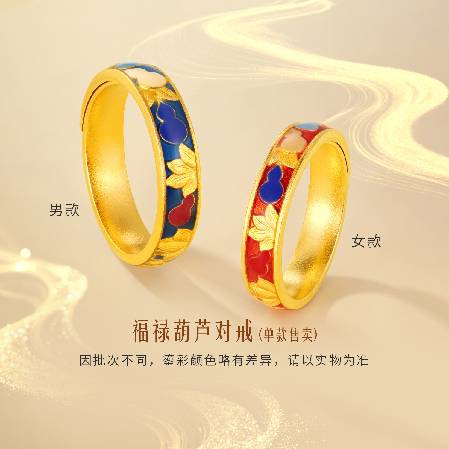 六福珠宝福禄葫芦黄金戒指男女款实心情侣对戒足金计价F63G0120DS