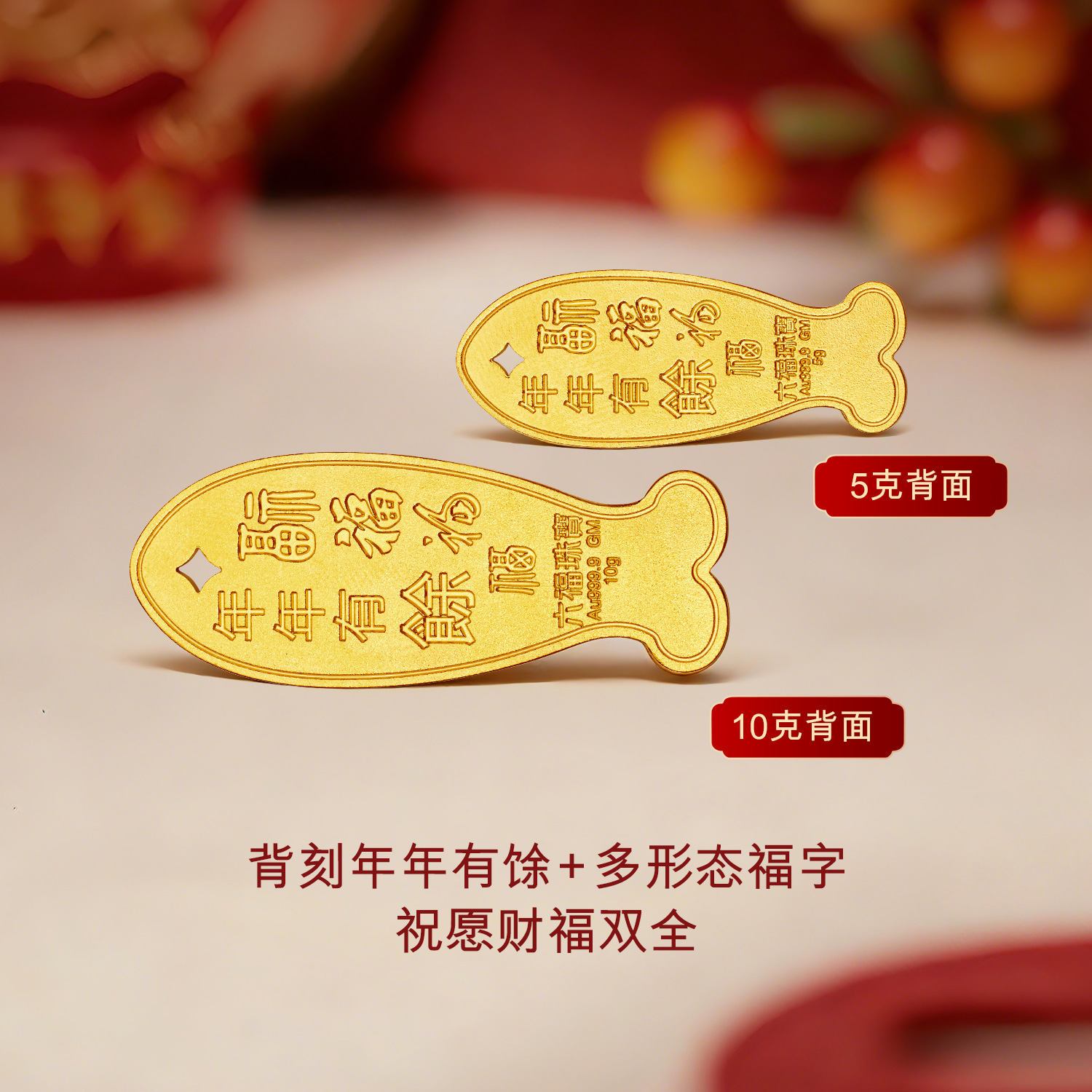 六福珠宝年年有余黄金添富金条5g10g金鱼摆件投资计价034802GA-5新品24
