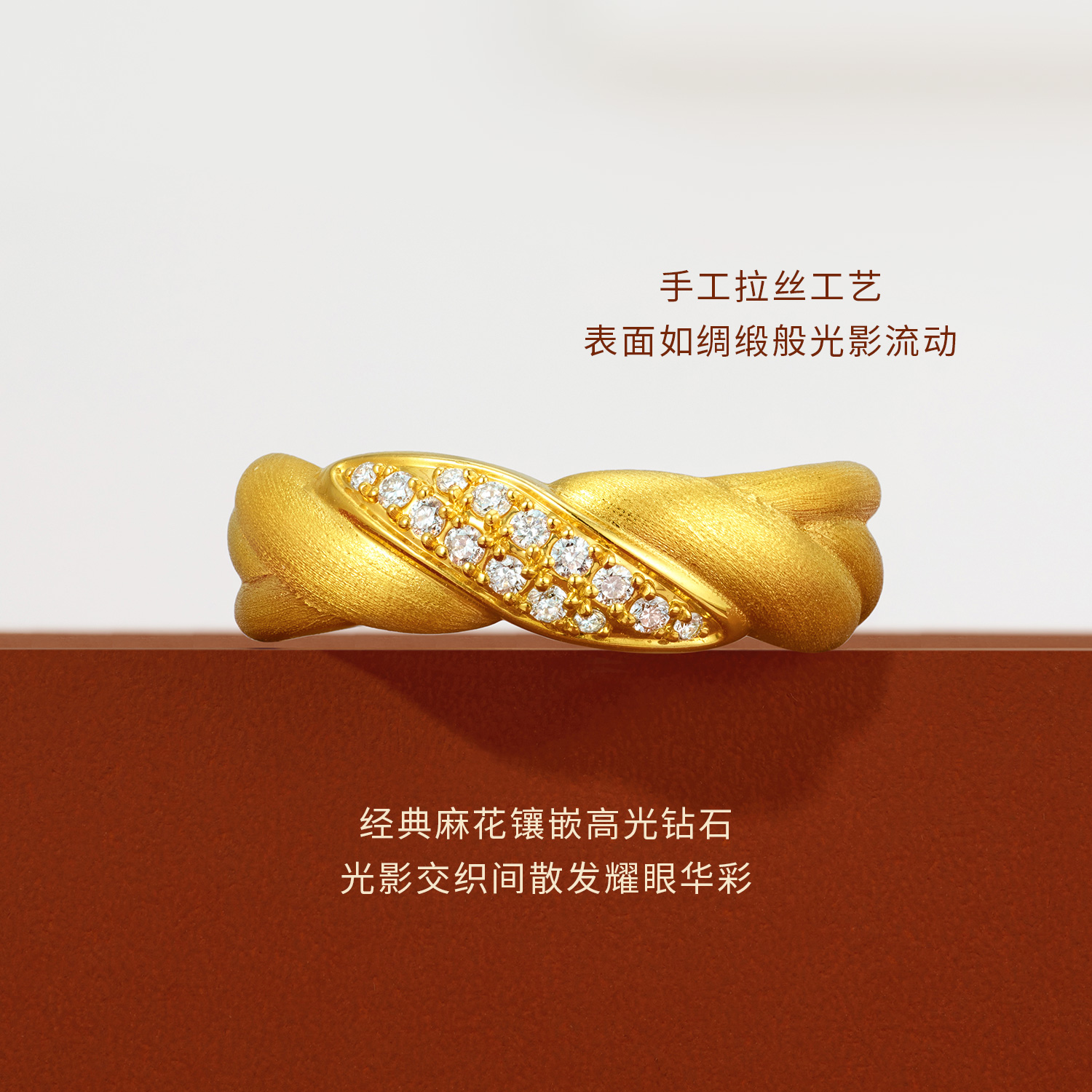 六福珠宝麻花黄金戒指女款手工拉丝5D硬金钻石戒指首饰GDA0033DS