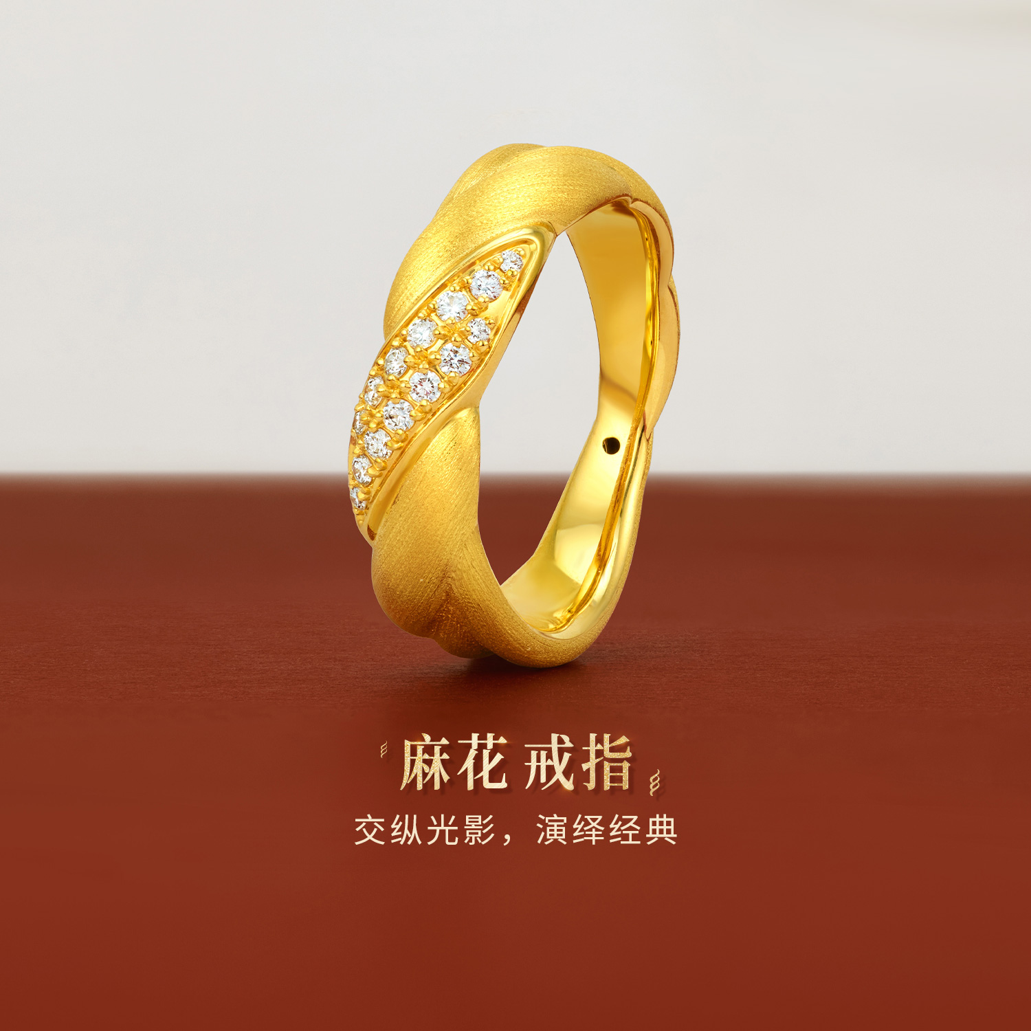 六福珠宝麻花黄金戒指女款手工拉丝5D硬金钻石戒指首饰GDA0033DS