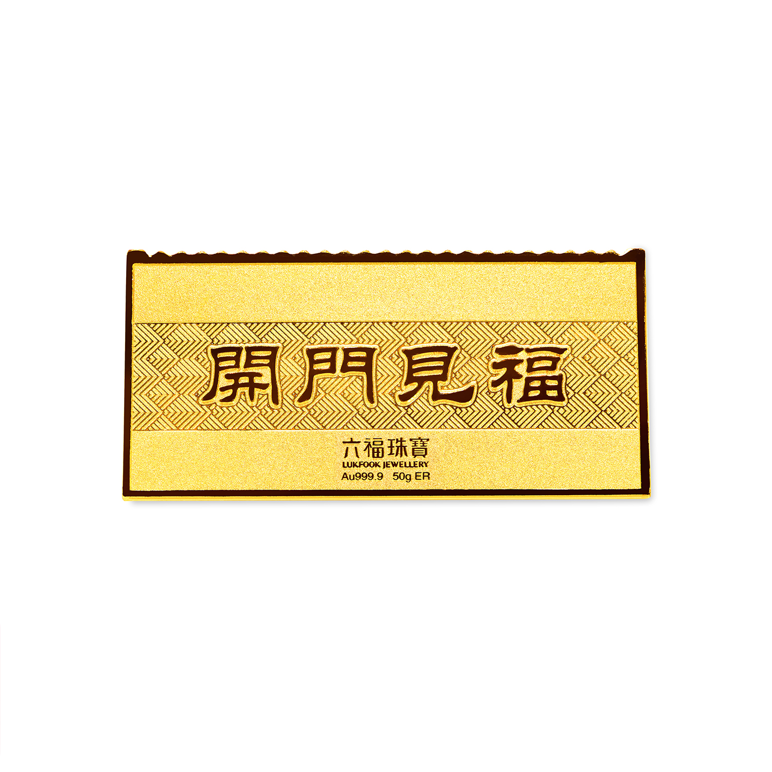六福珠宝开门见福黄金金条20g50g贺年收藏金摆件计价001823GA-20新品24