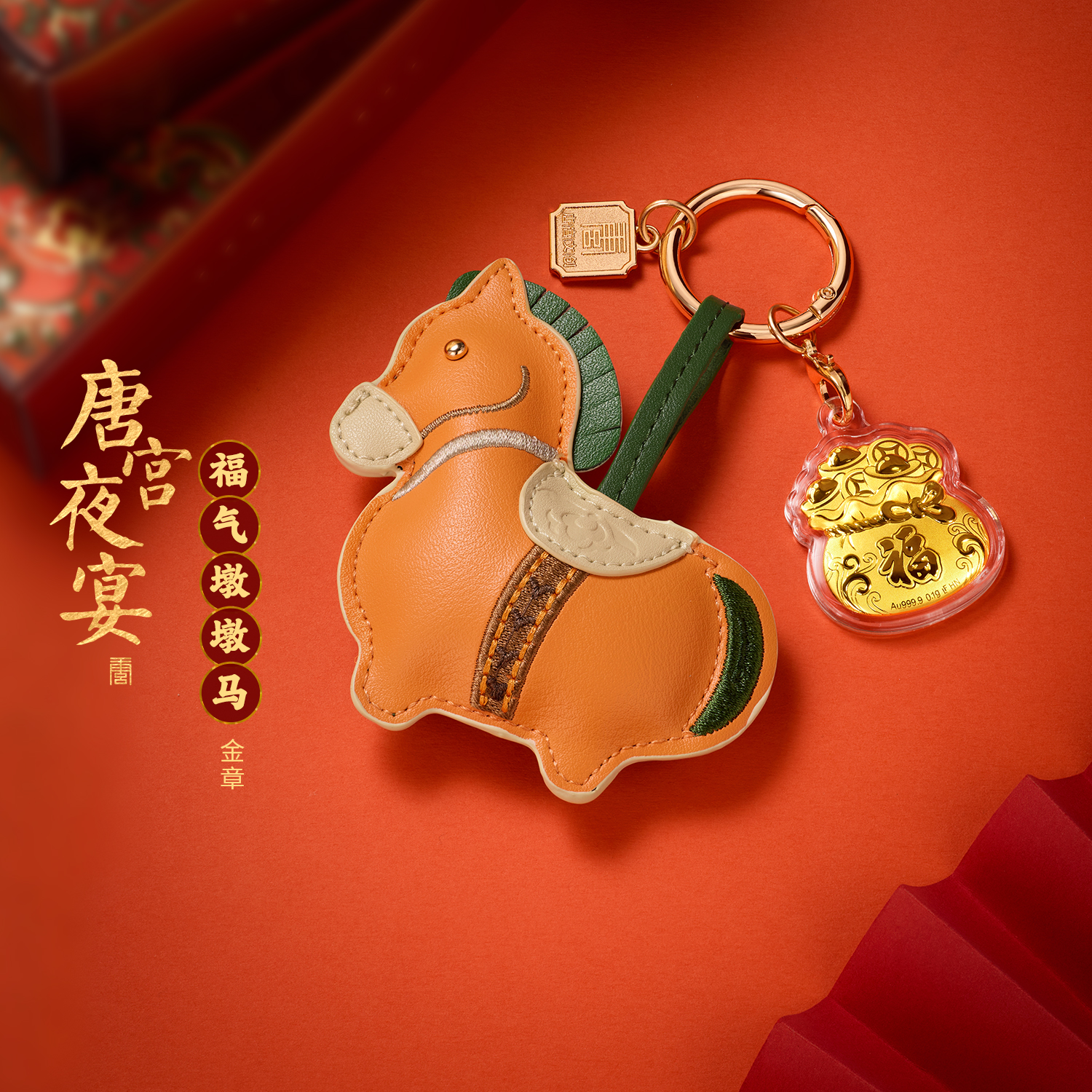 六福珠宝唐宫夜宴联名福气墩墩马福袋黄金章包包挂件配饰034866JA新品12