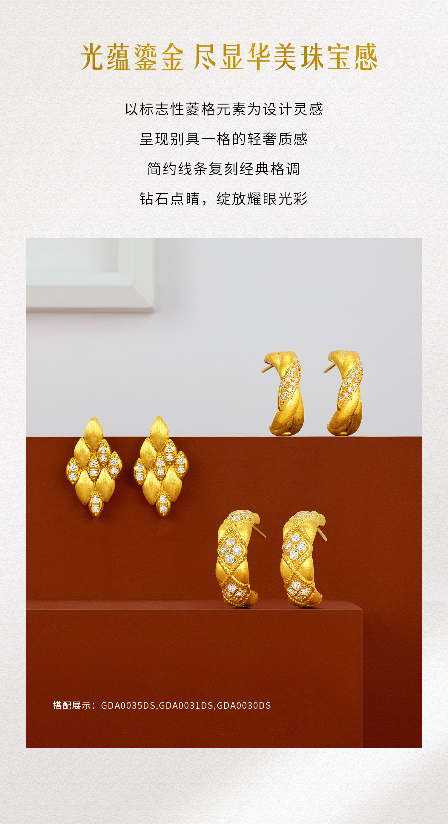 六福珠宝菱格黄金耳钉耳环女款C字造型手工拉丝钻石耳饰GDA0035DS