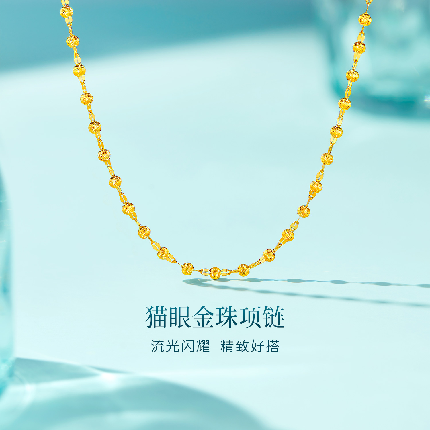 【店庆特惠】六福珠宝光影金猫眼金珠黄金项链女嘴唇链足金素链计价HEG0051DS【1V1直播看货】