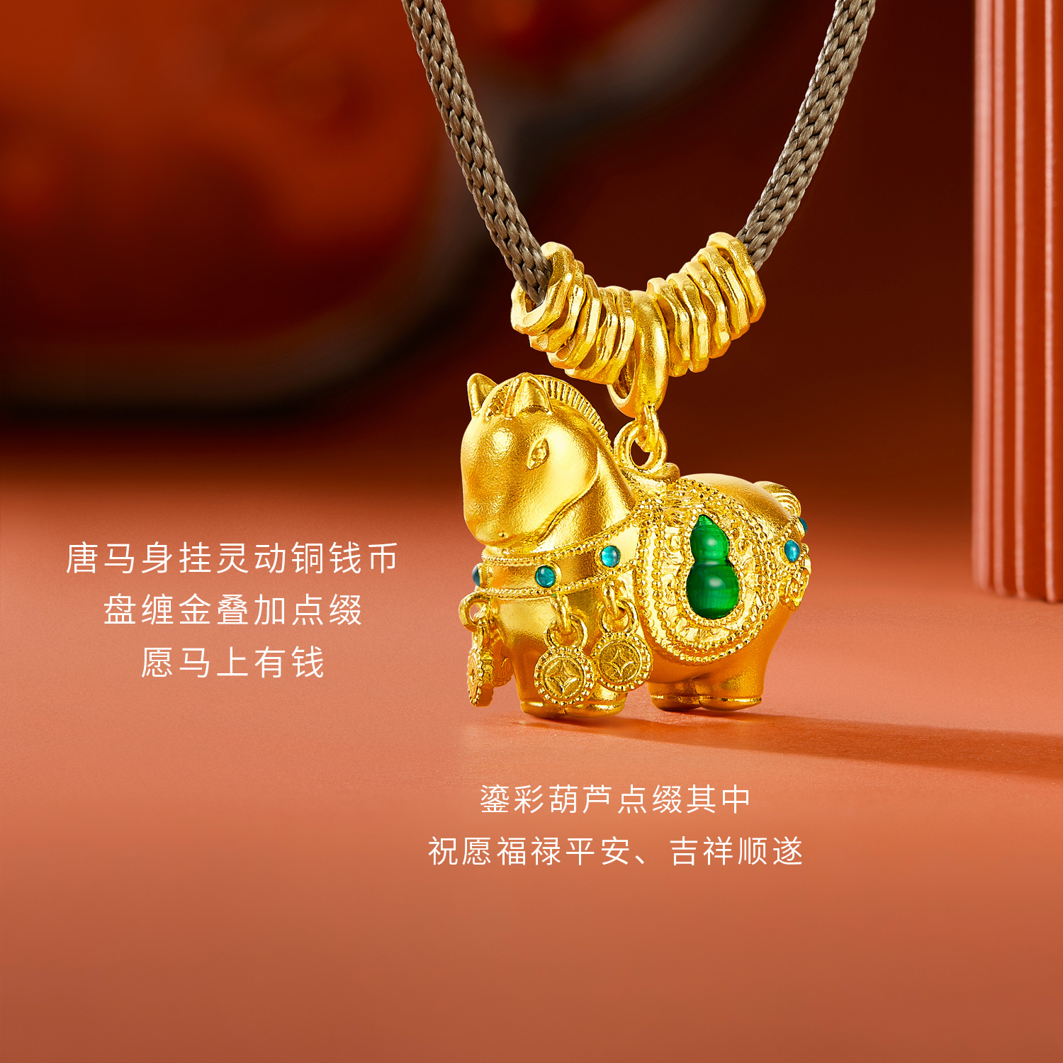 六福珠宝福满传家马上享福黄金项链鎏彩唐马吊坠铜钱计价033783NA【视频看货】