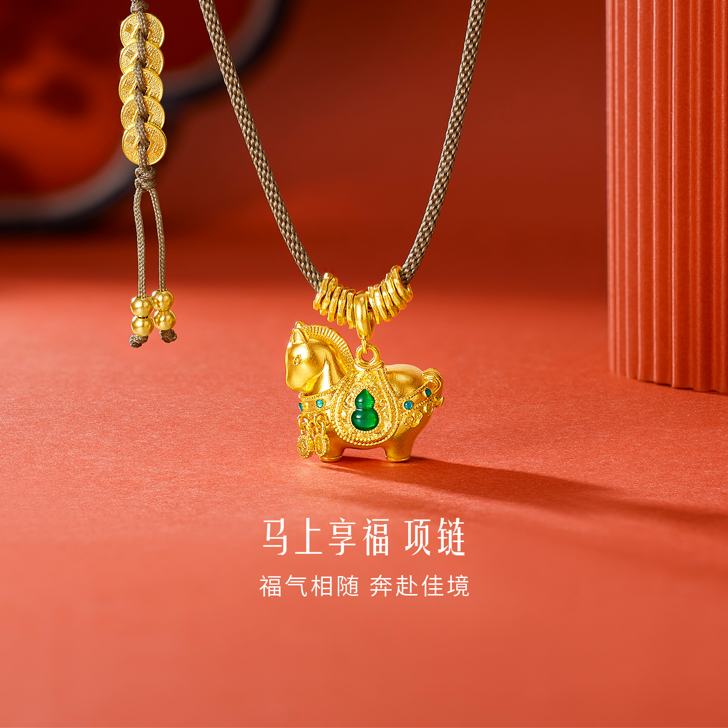 六福珠宝福满传家马上享福黄金项链鎏彩唐马吊坠铜钱计价033783NA【视频看货】