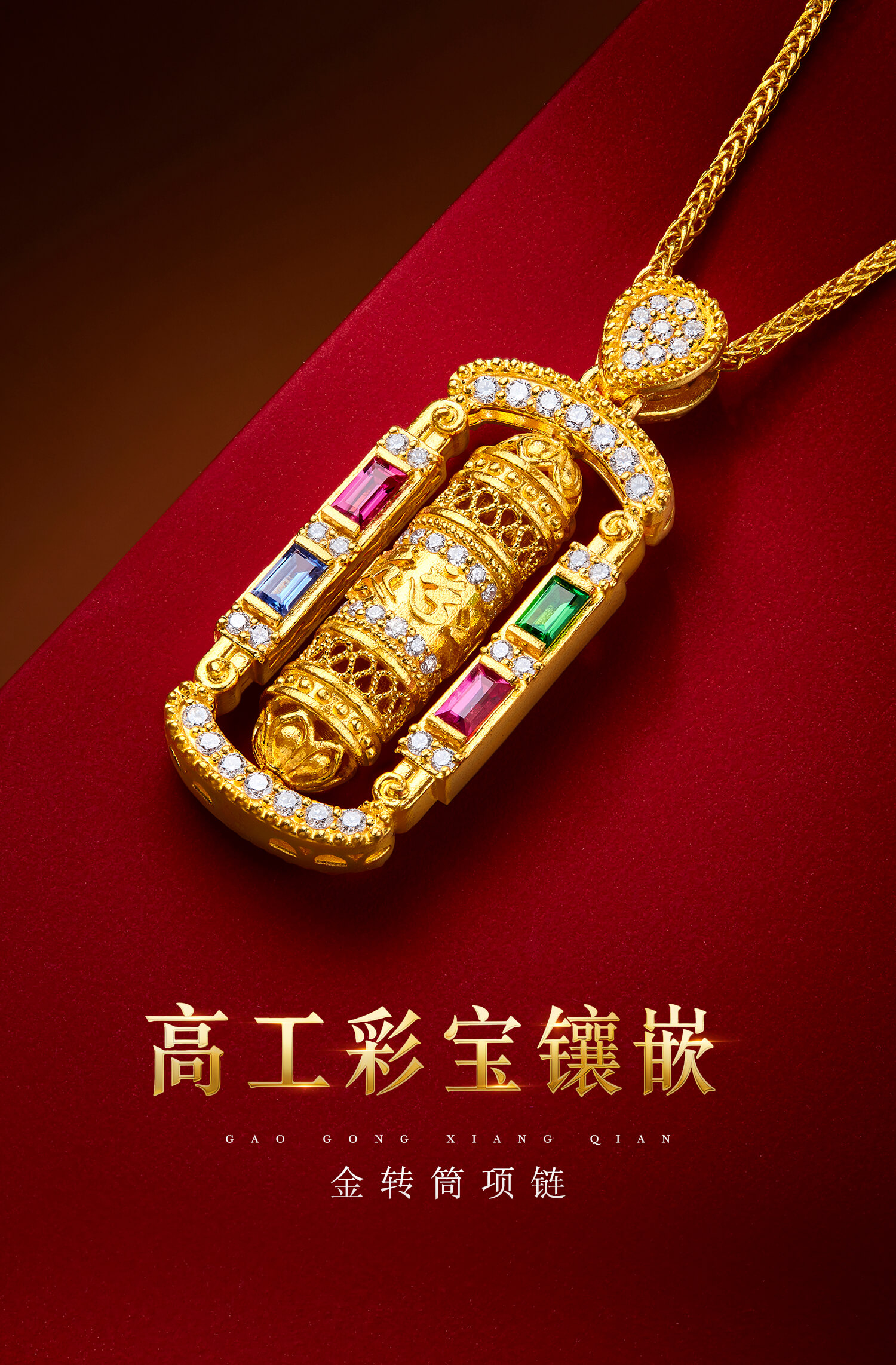 【1对1视频看货】六福珠宝福满传家八瑞吉祥黄金项链钻石女款红蓝宝石罗盘034418NA【联系客服补货】高工轨道镶