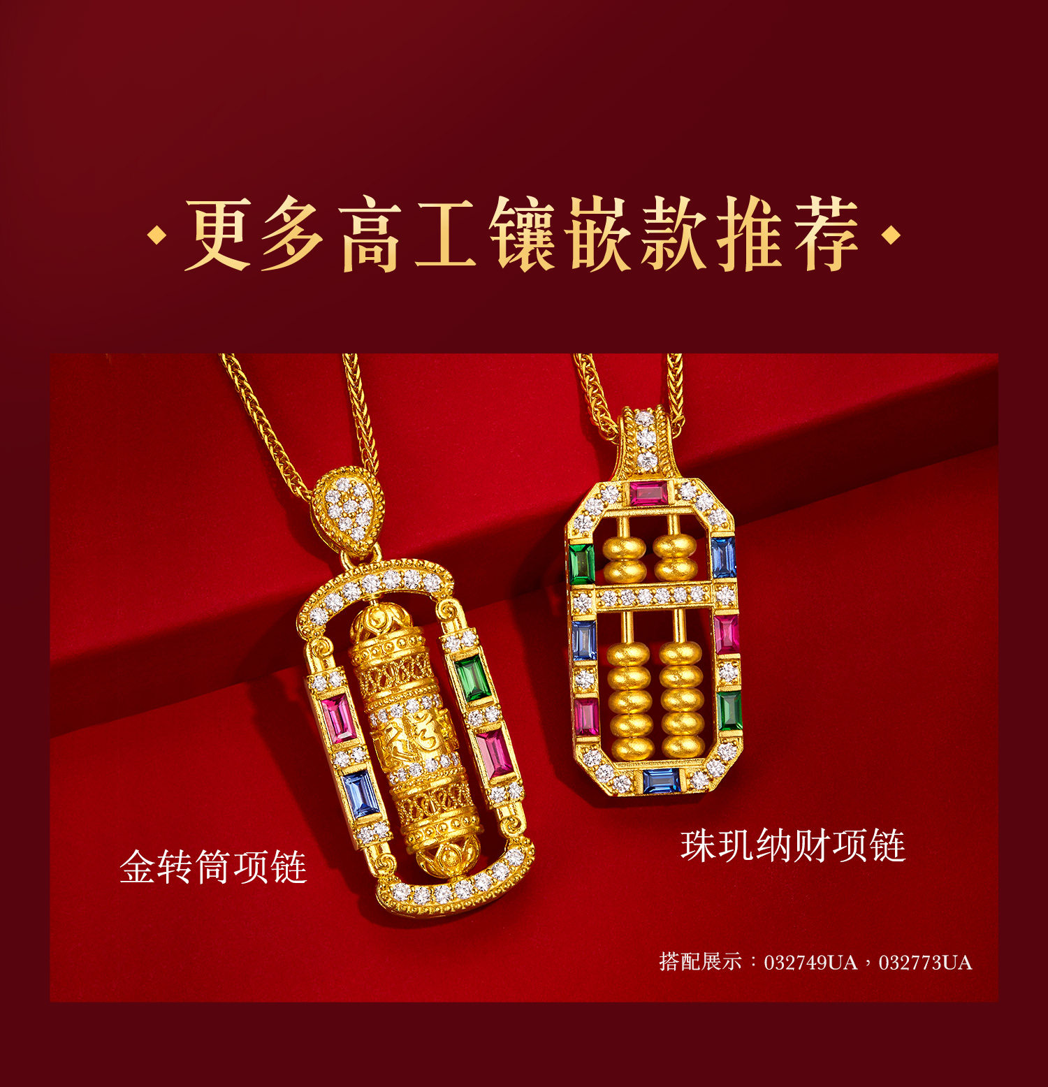 【1对1视频看货】六福珠宝福满传家八瑞吉祥黄金项链钻石女款红蓝宝石罗盘034418NA【联系客服补货】高工轨道镶