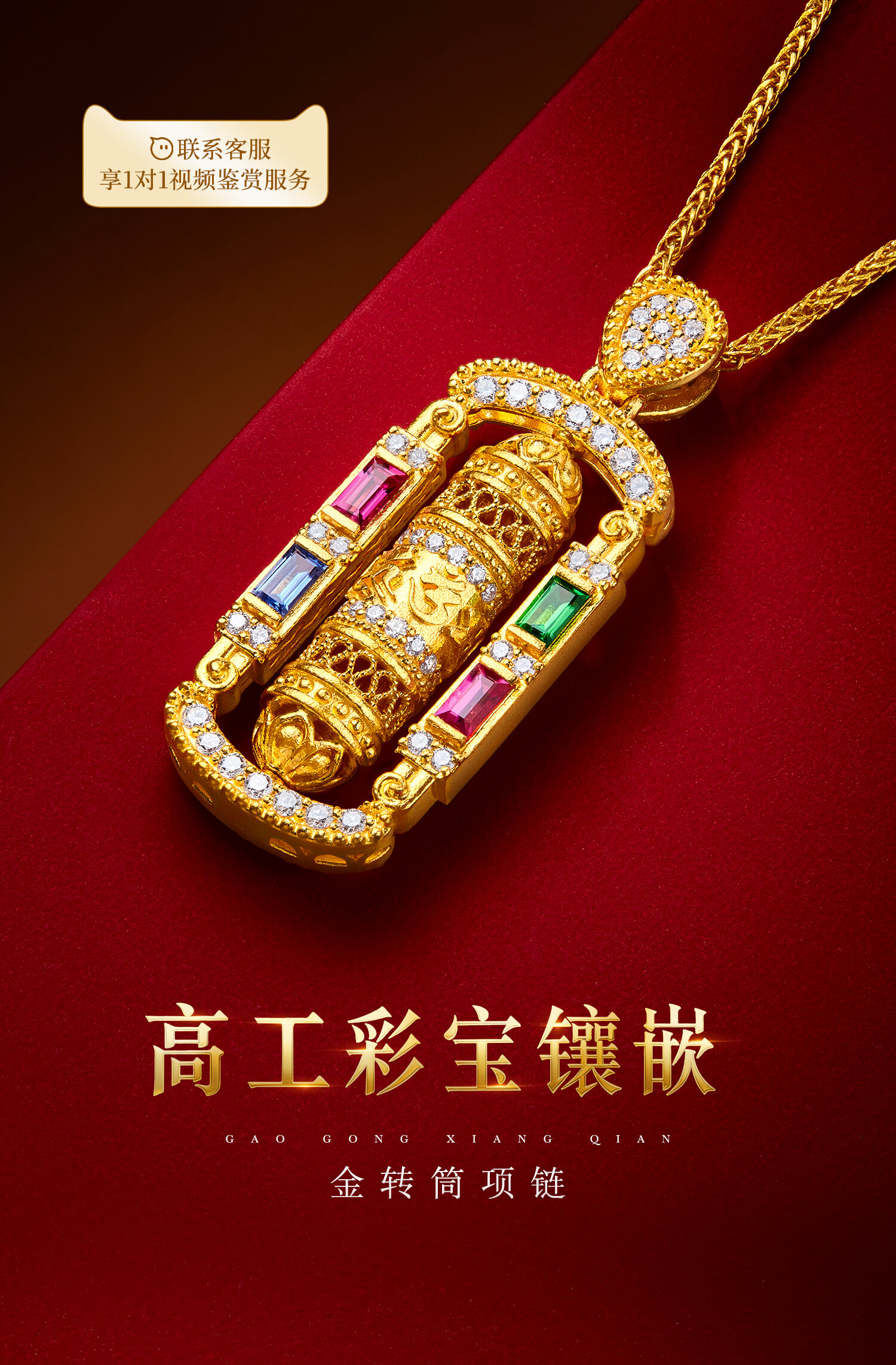 【1对1视频看货】六福珠宝福满传家八瑞吉祥黄金项链钻石女款红蓝宝石罗盘034418NA【联系客服补货】高工轨道镶