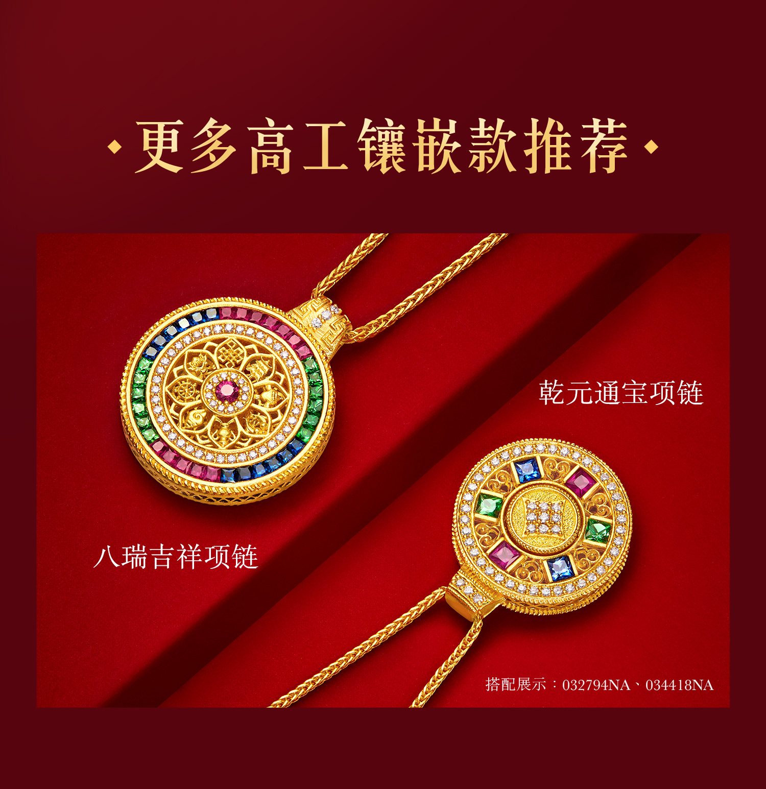 六福珠宝福满传家乾元通宝黄金项链钻石女款红蓝宝石吊坠032794NA【联系客服补货】【视频看货】