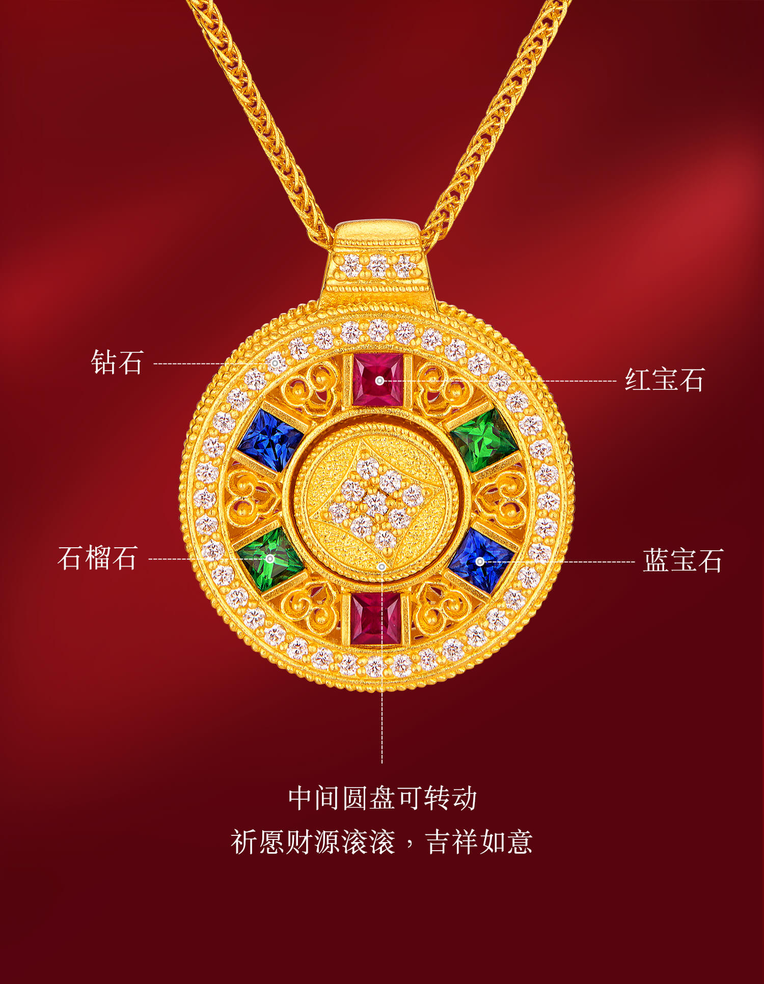 六福珠宝福满传家乾元通宝黄金项链钻石女款红蓝宝石吊坠032794NA【联系客服补货】【视频看货】