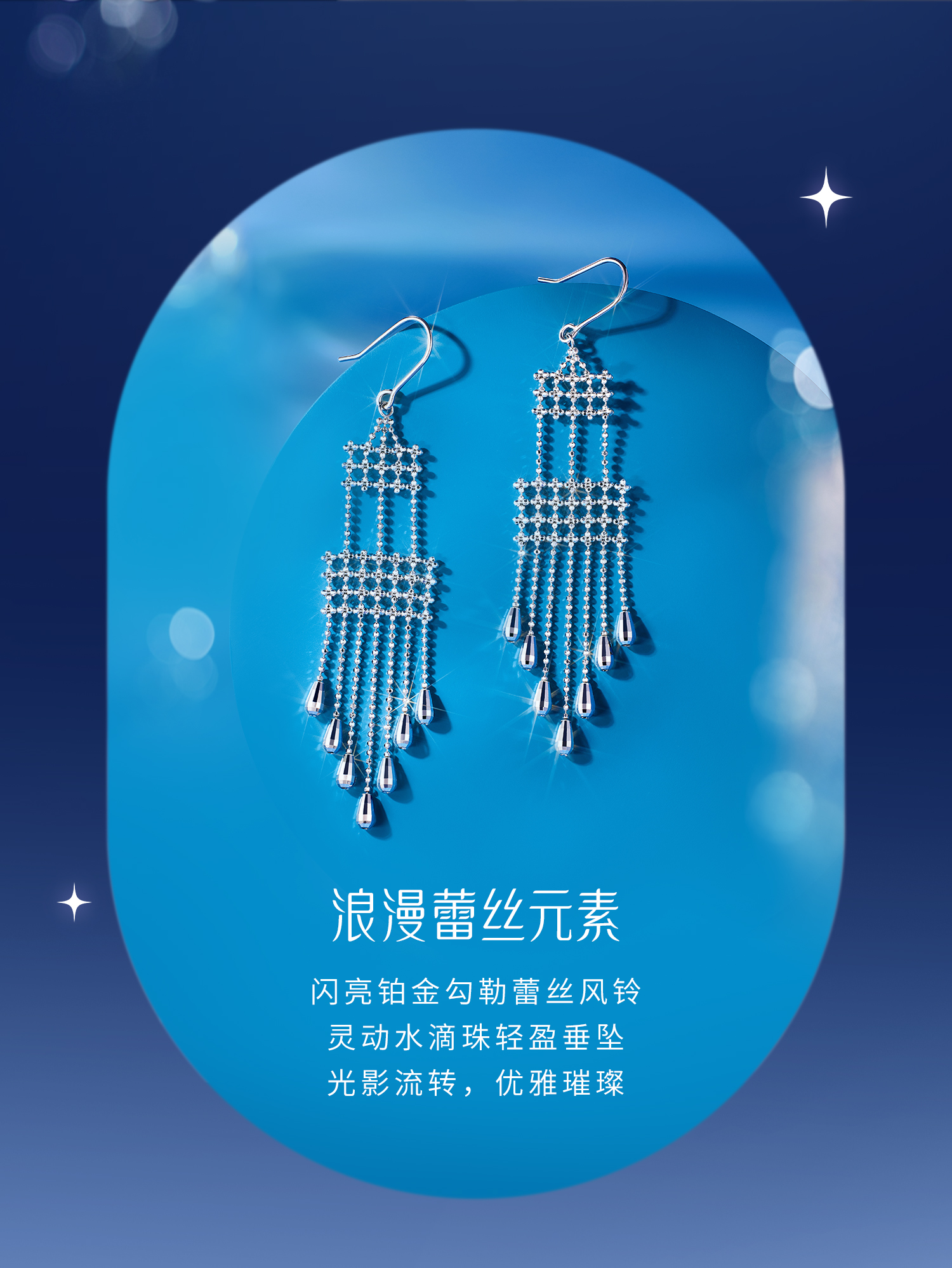 六福珠宝蕾丝风铃铂金耳环铂950女流苏白金水滴耳饰计价GJP0012DS